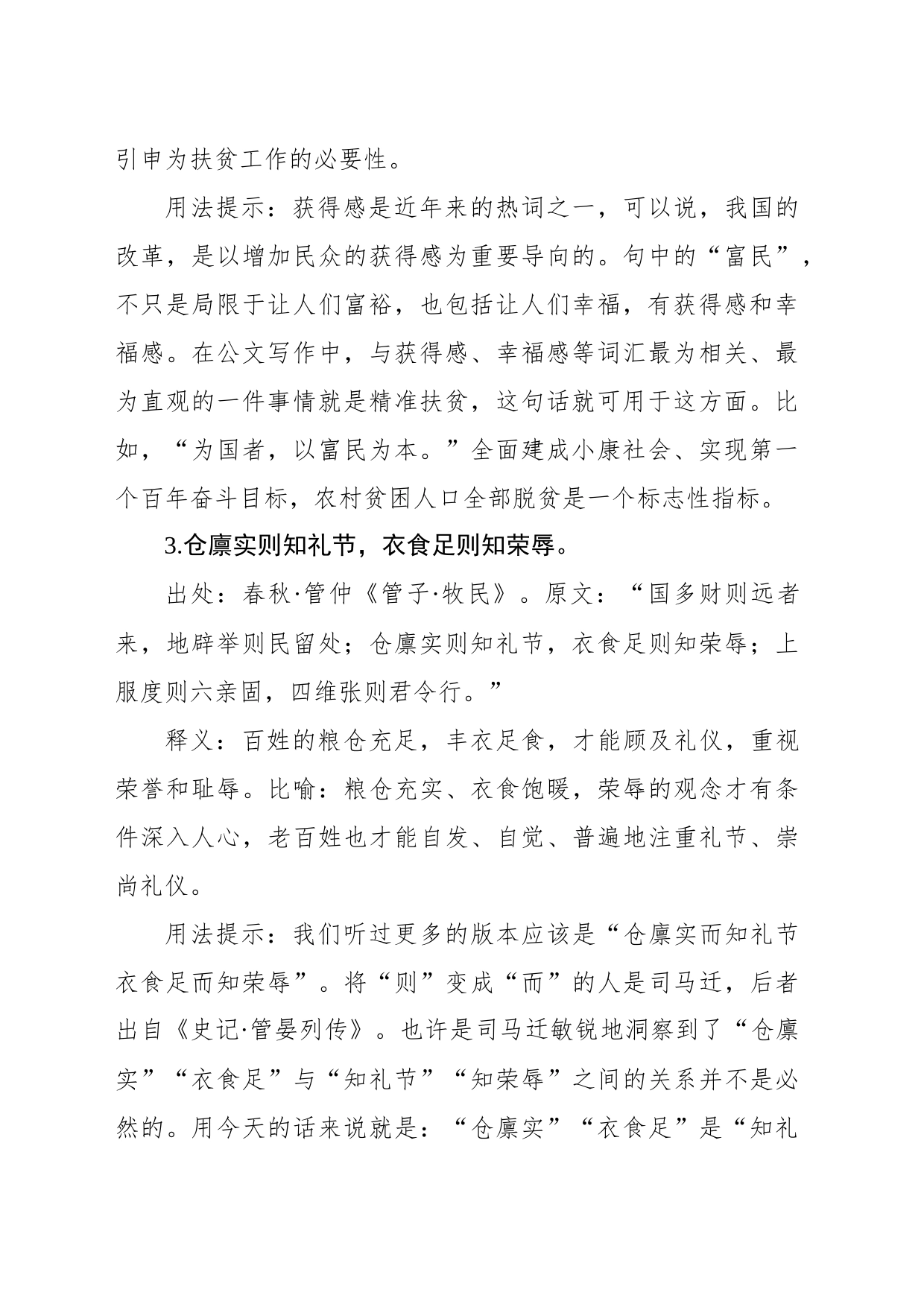 治理主题扶贫（民生）古语集锦（15条）_第2页