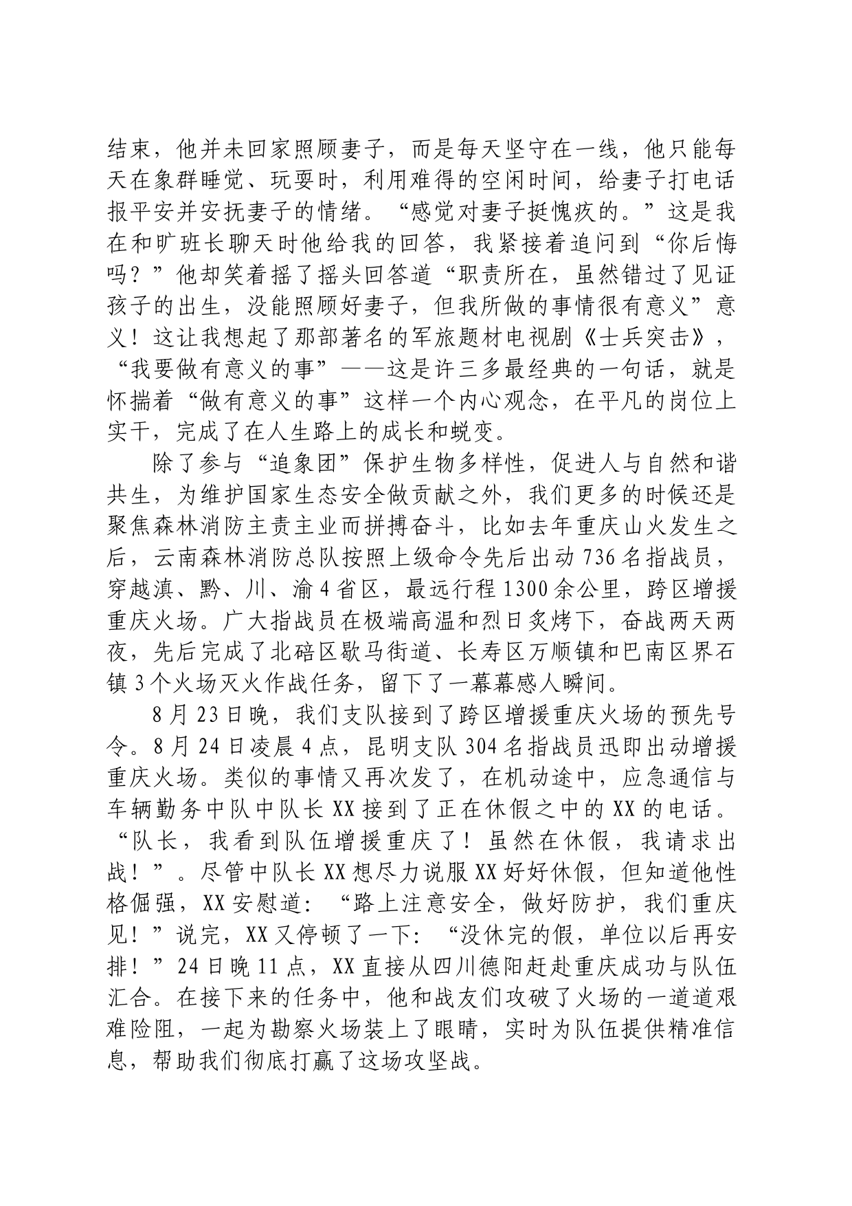 消防员演讲稿_第2页