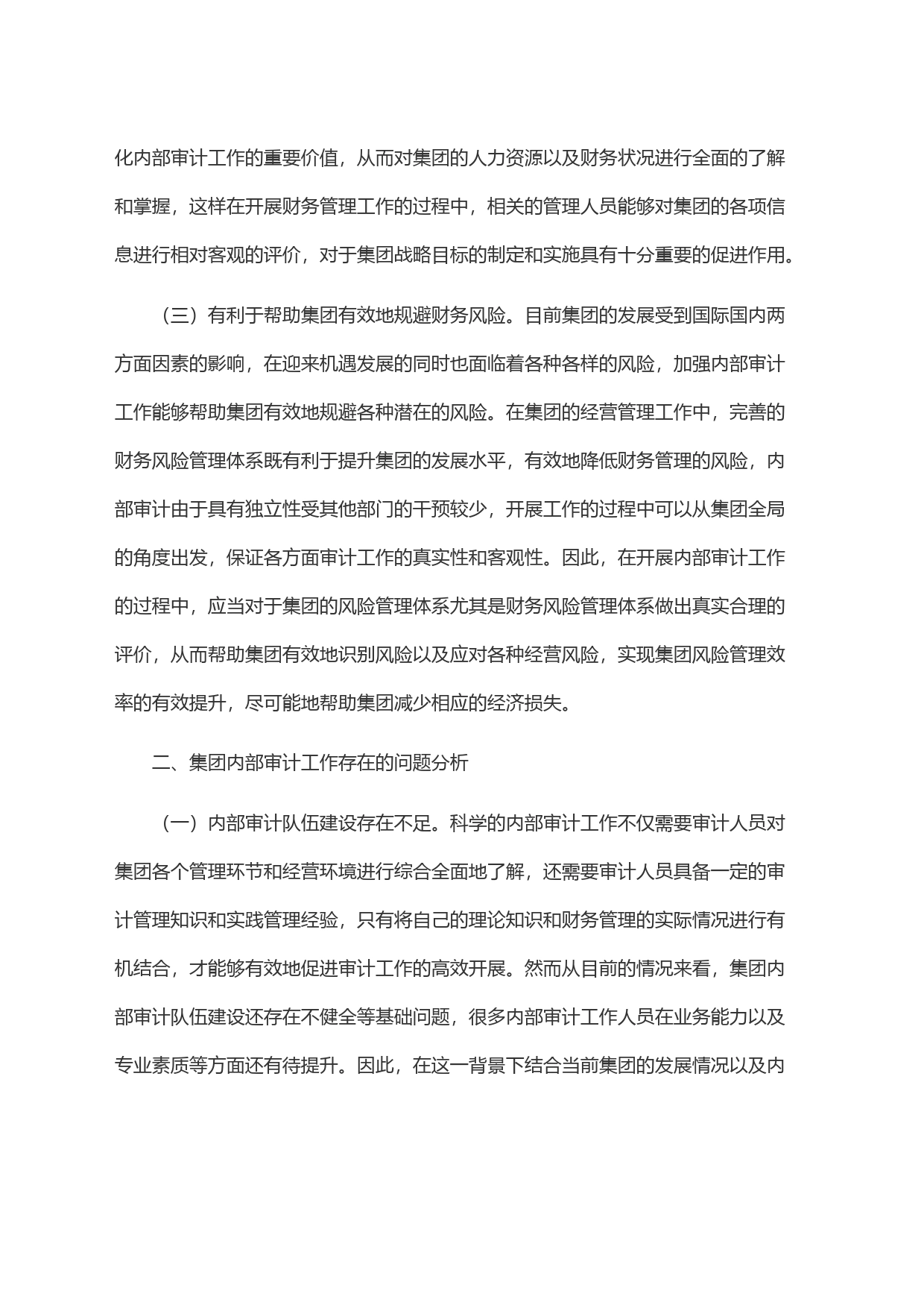 集团内部审计存在的问题及对策_第2页