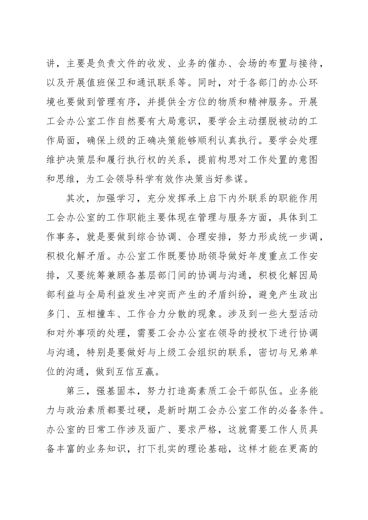 集团浅谈新时期如何创新工会办公室工作_第2页