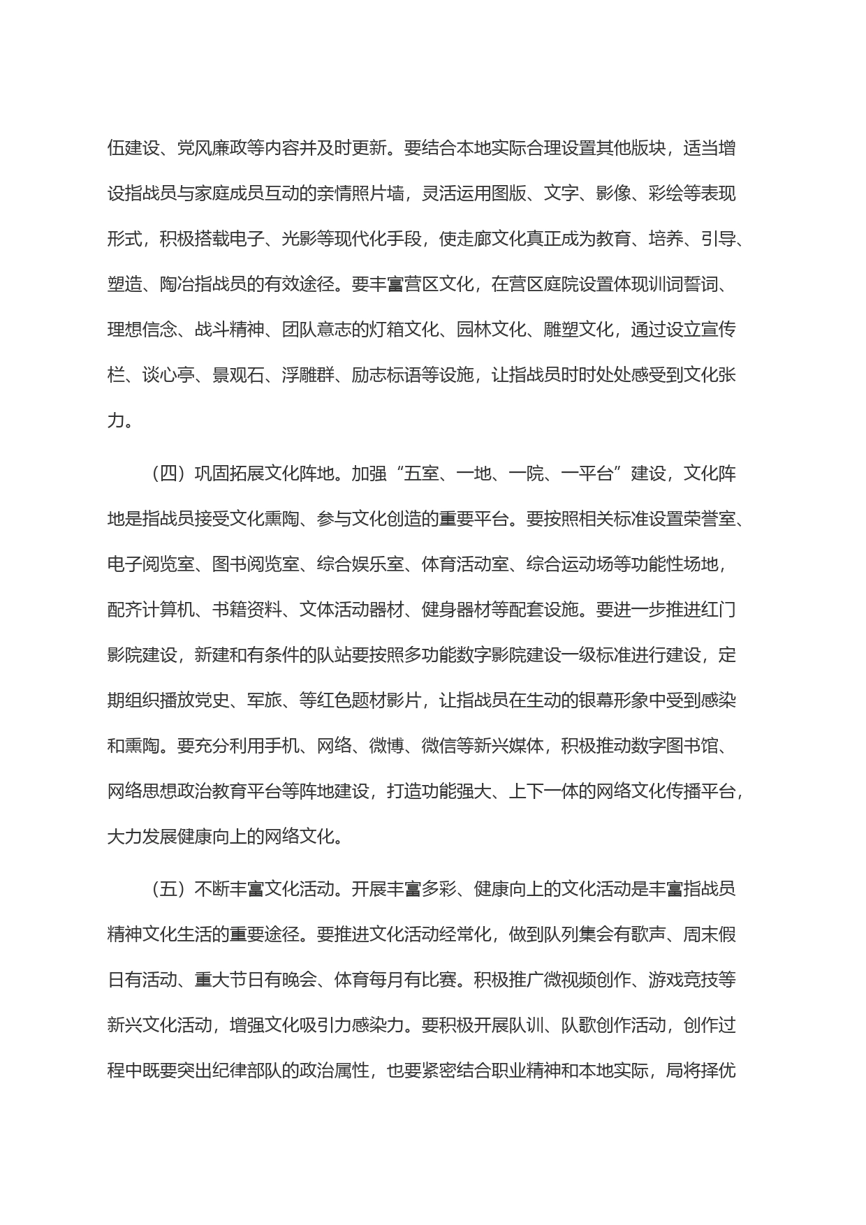 消防救援队伍文化建设指导意见_第2页