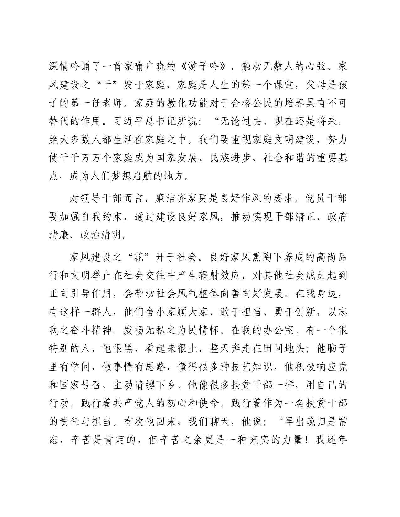 演讲稿：传承“学习”家风，凝聚“强国”力量_第2页