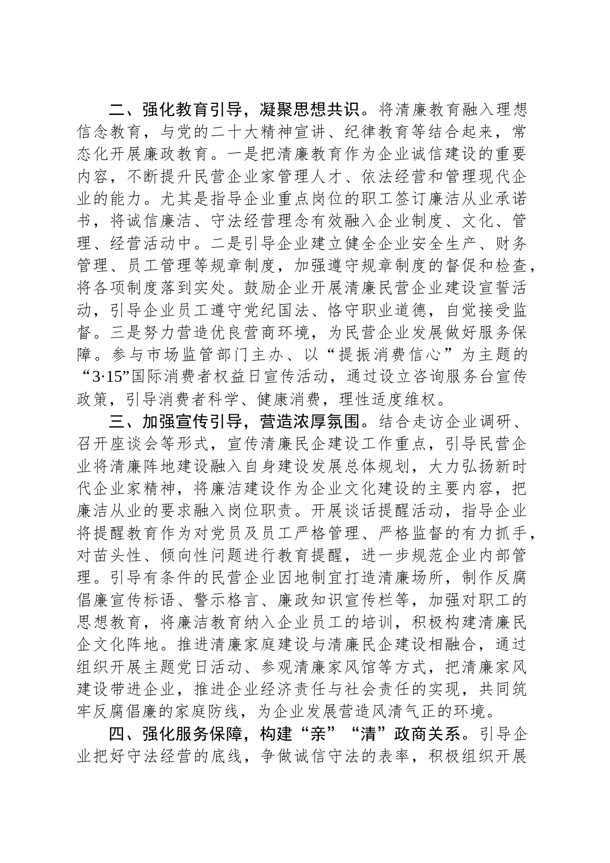 常委纪委书记中心组研讨发言：推进清廉民企建设+夯实企业发展根基_第2页