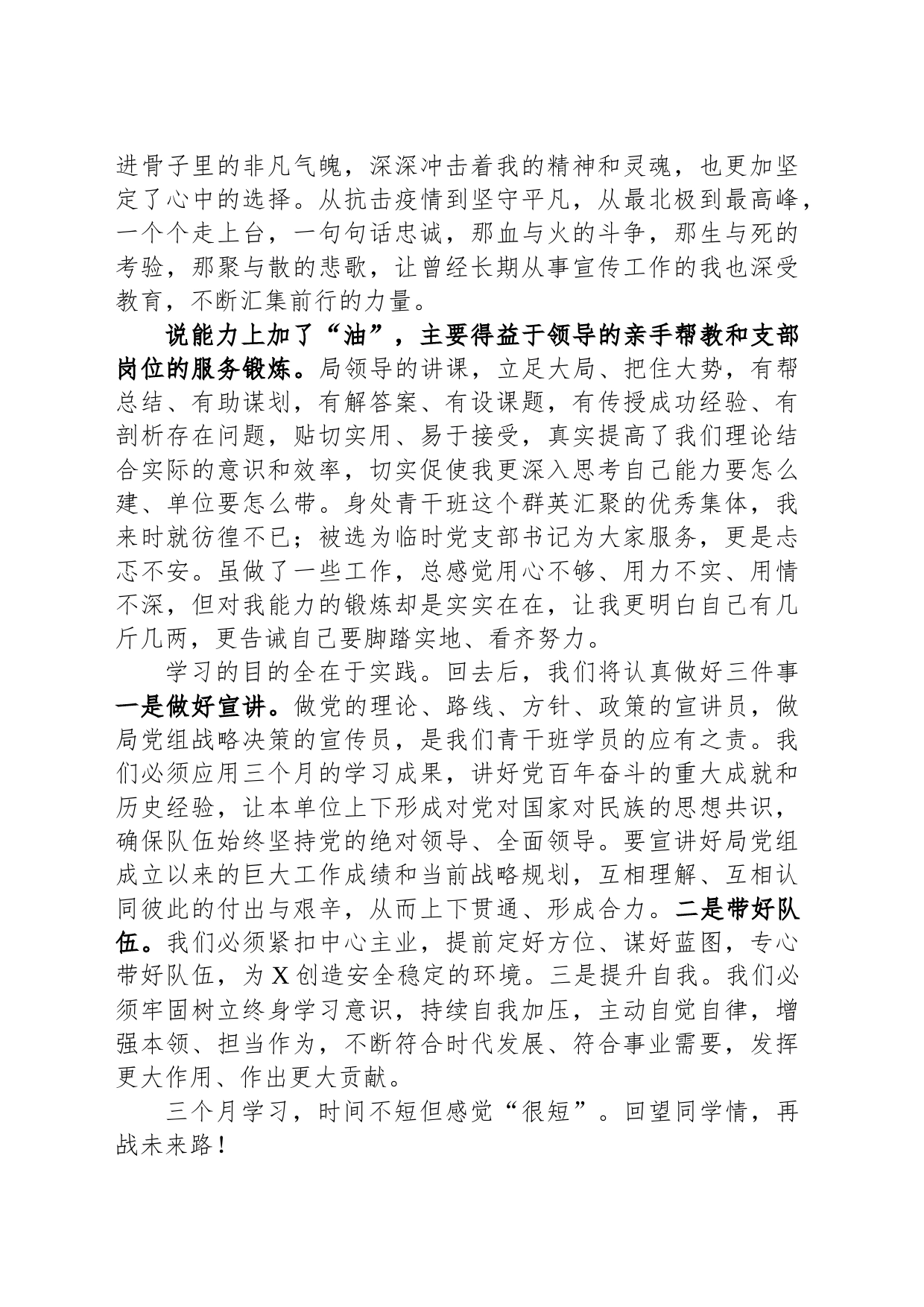 青年干班结训交流发言_第2页