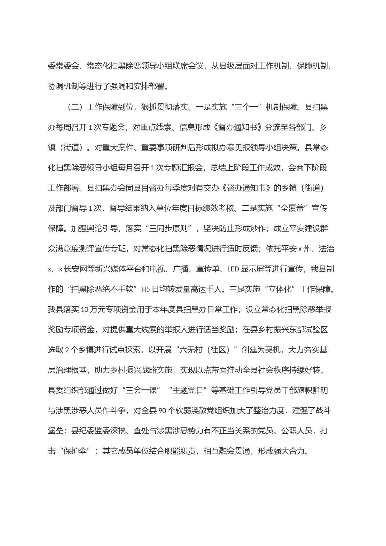 常态化扫黑除恶工作发言_第2页