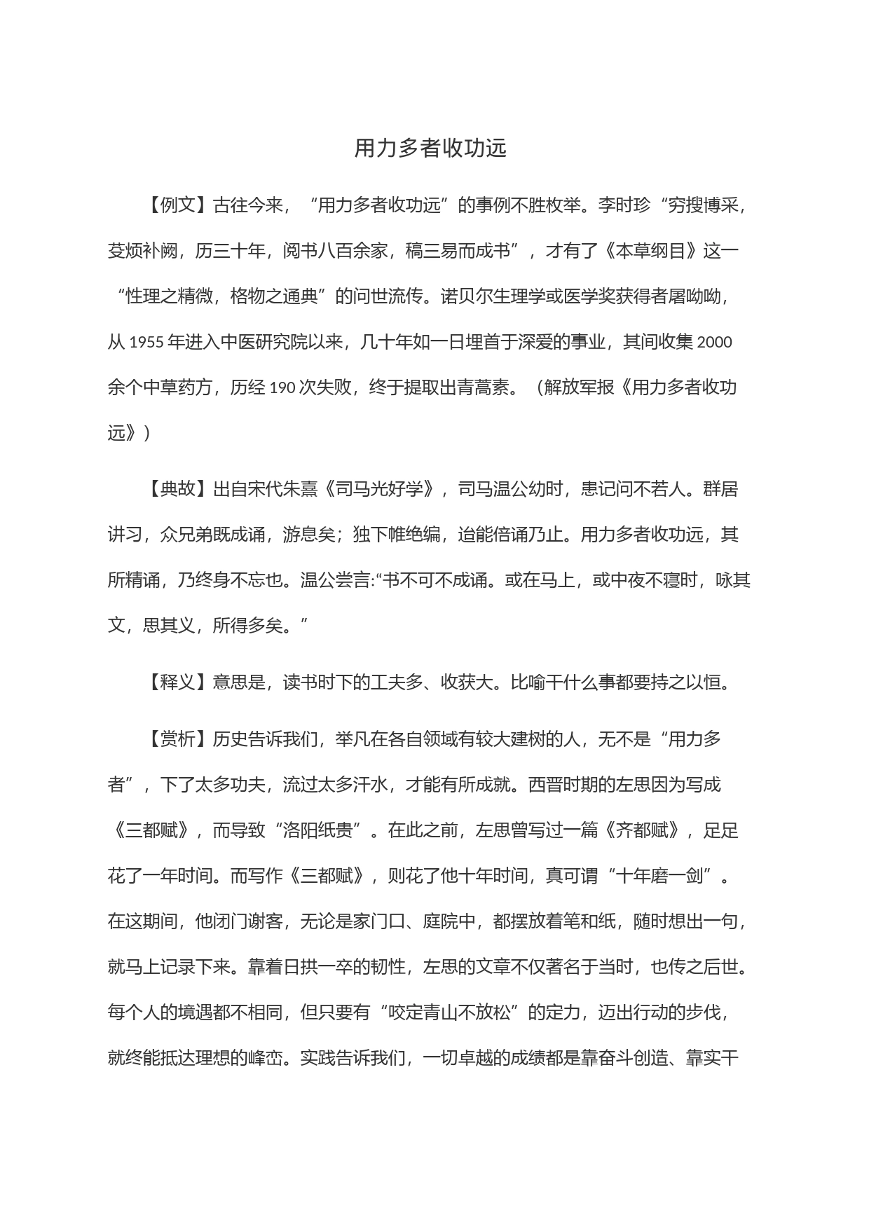 用力多者收功远_第1页