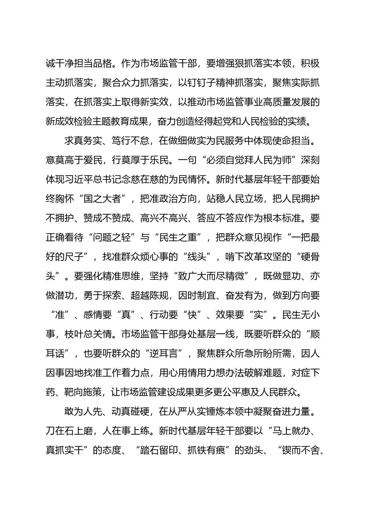 感悟：以学促干强本领激扬青春显担当_第2页