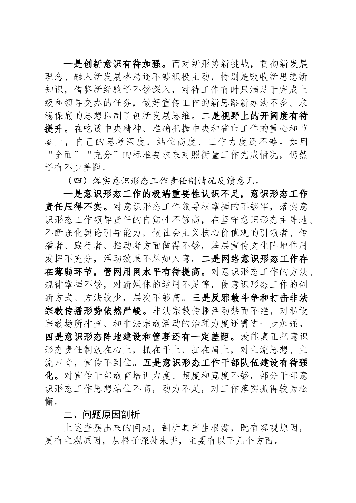 领导干部巡视整改专题民主生活会党员个人发言提纲_第2页