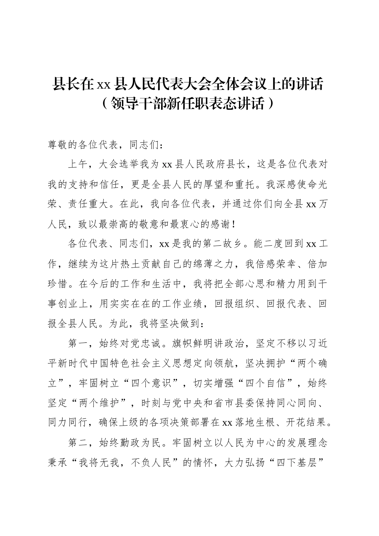 领导干部新任职表态讲话材料汇编_第2页