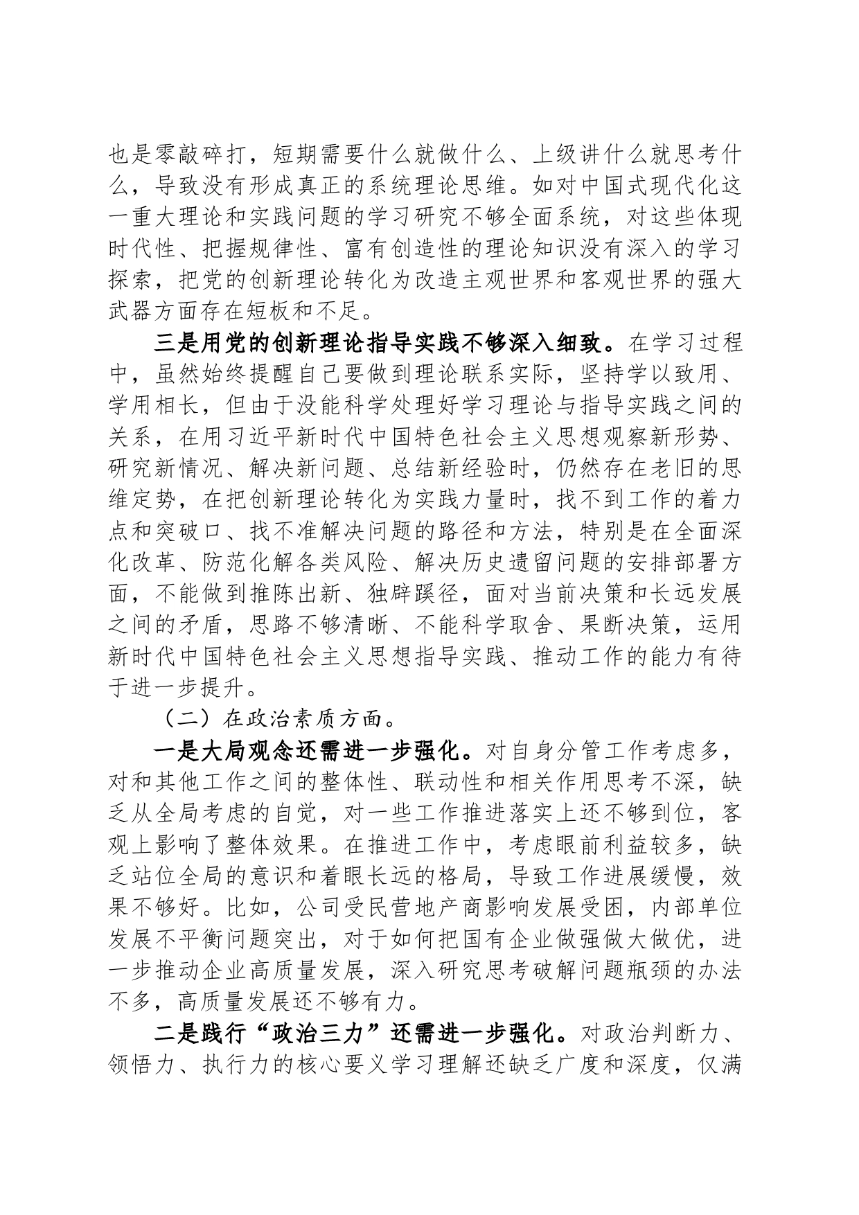 领导班子2023年主题教育专题民主生活会对照检查材料_第2页