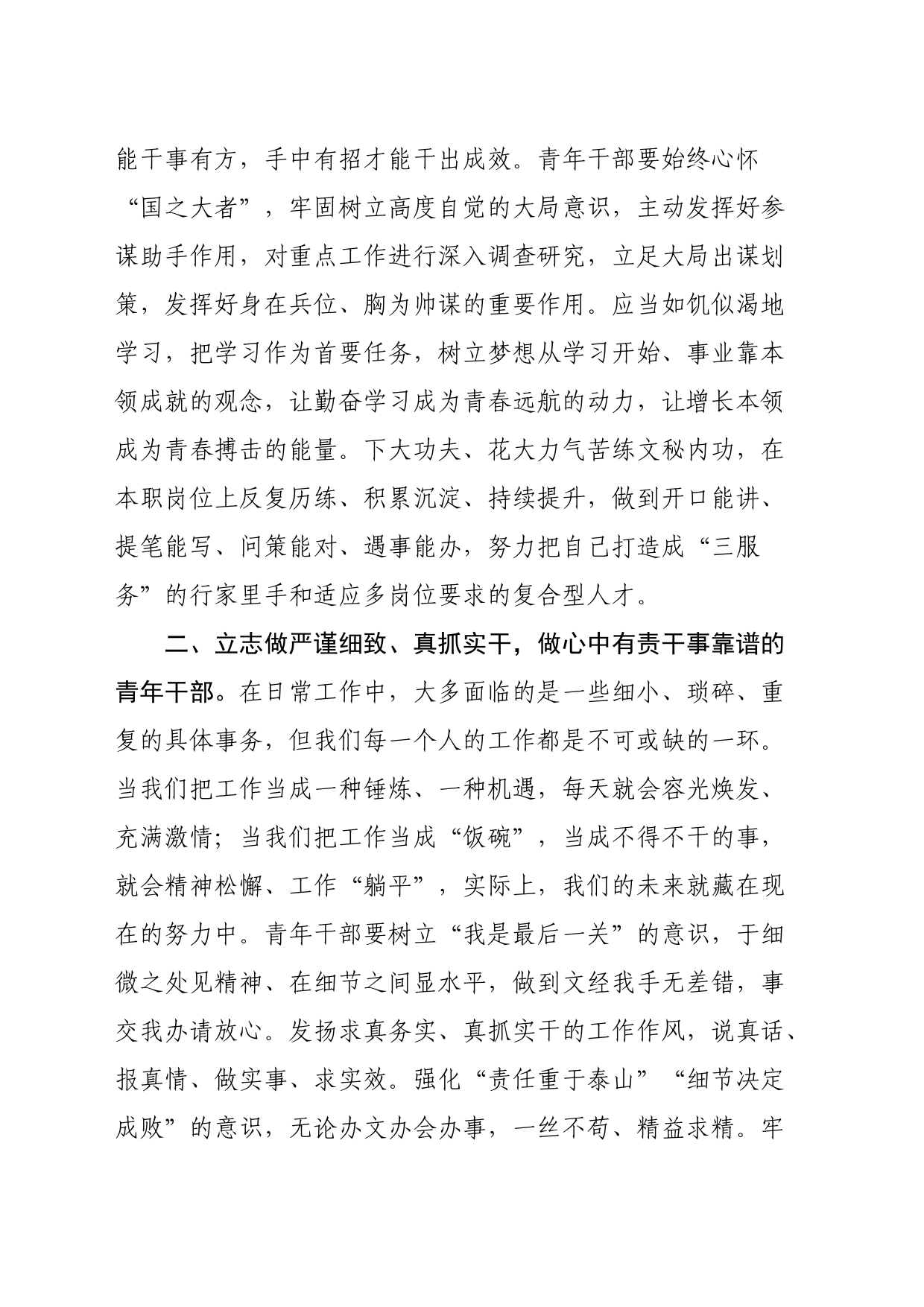 研讨发言：勇担时代责任争做时代青年_第2页