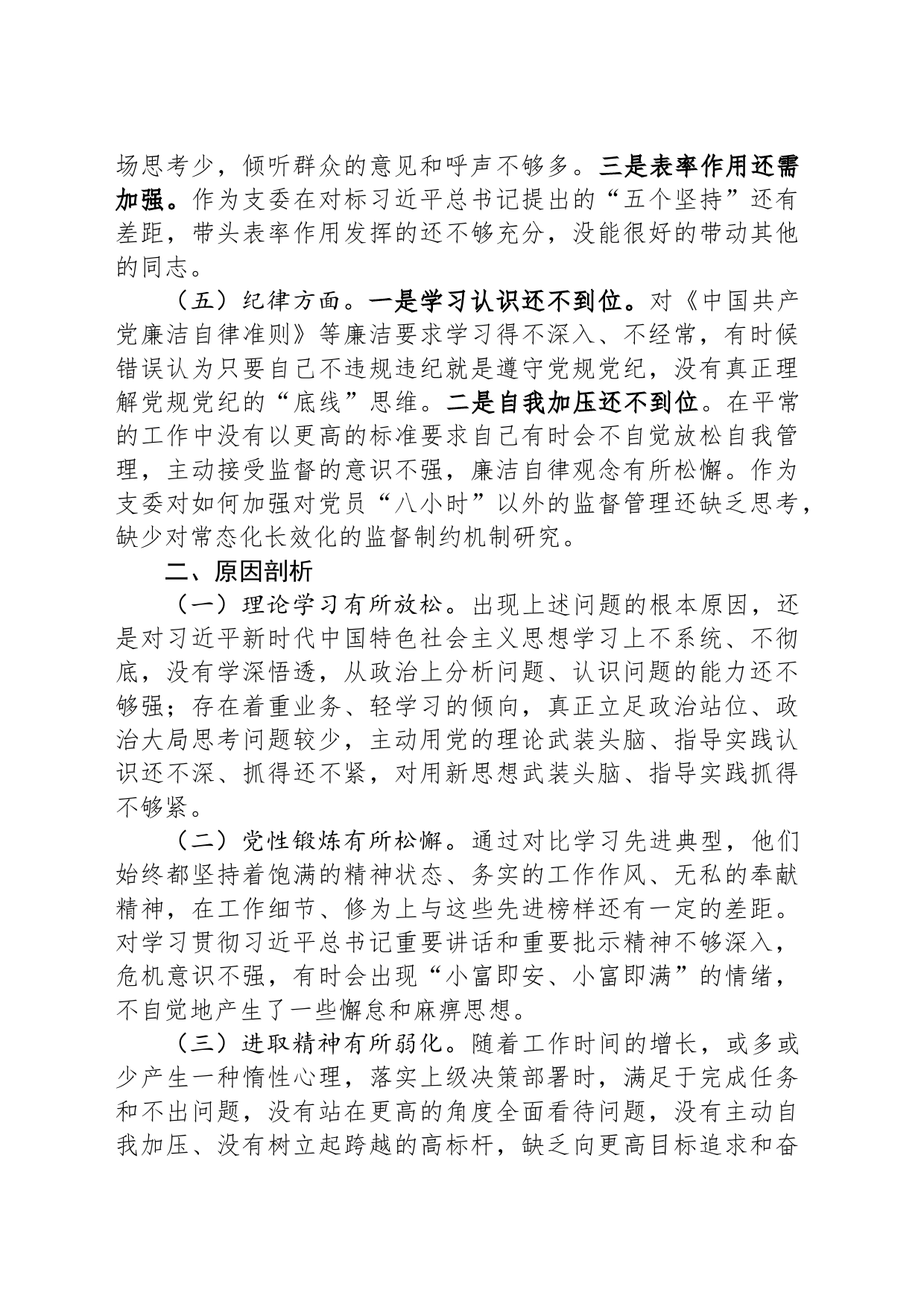 组织委员2023年主题教育专题组织生活会个人对照检查材料_第2页