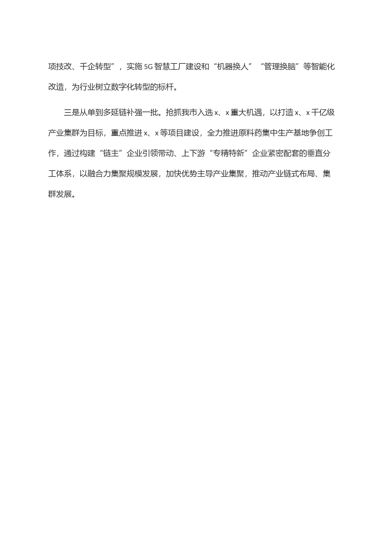 改革创新研讨发言材料_第2页