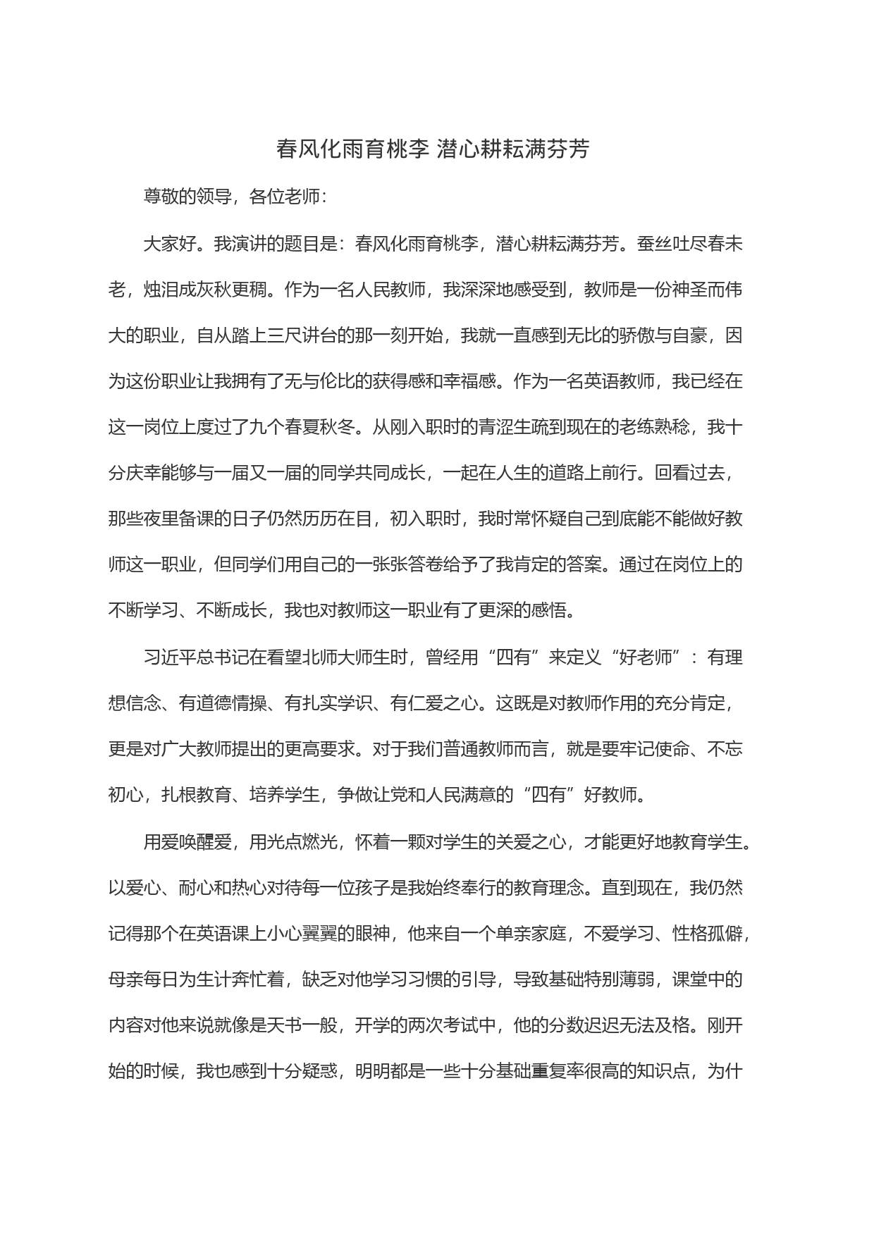 春风化雨育桃李 潜心耕耘满芬芳_第1页