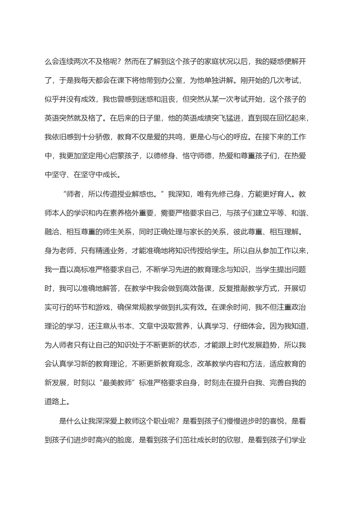 春风化雨育桃李 潜心耕耘满芬芳_第2页