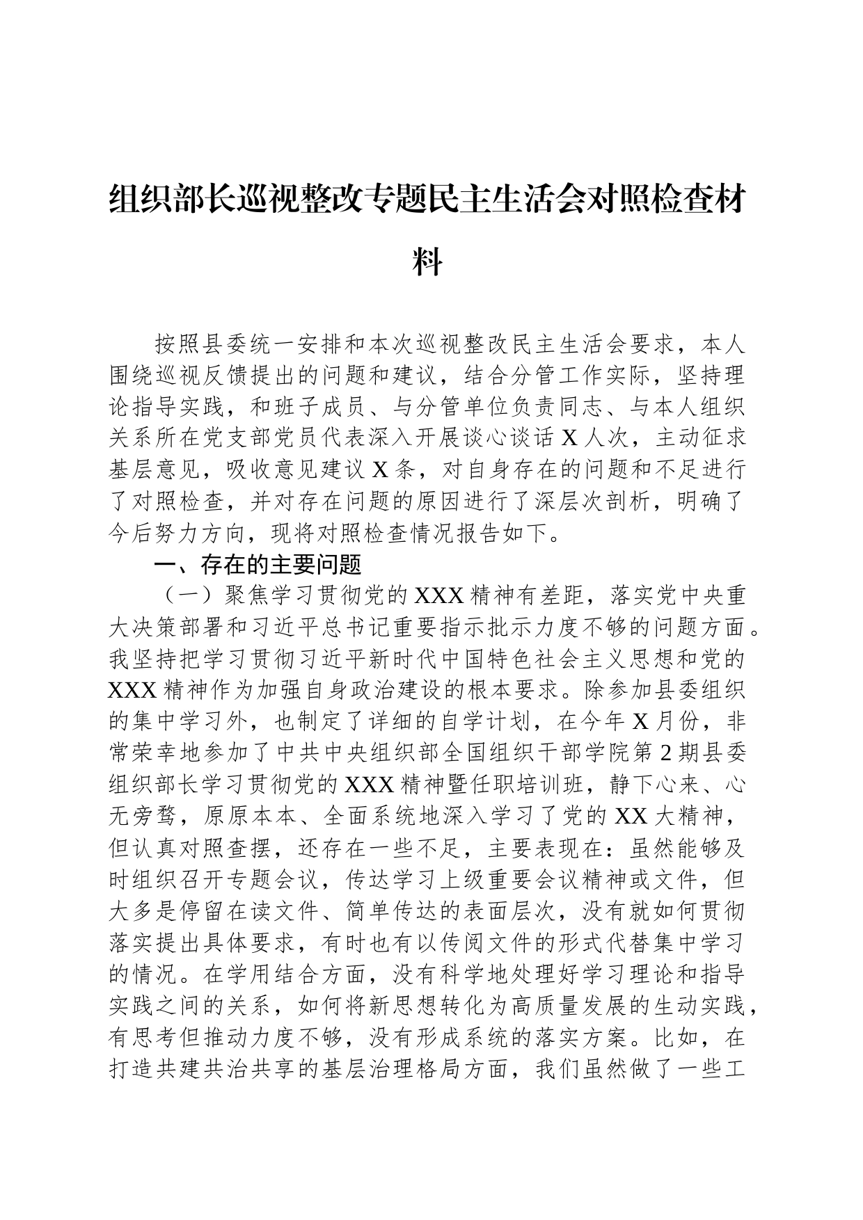 组织部长巡视整改专题民主生活会对照检查材料_第1页