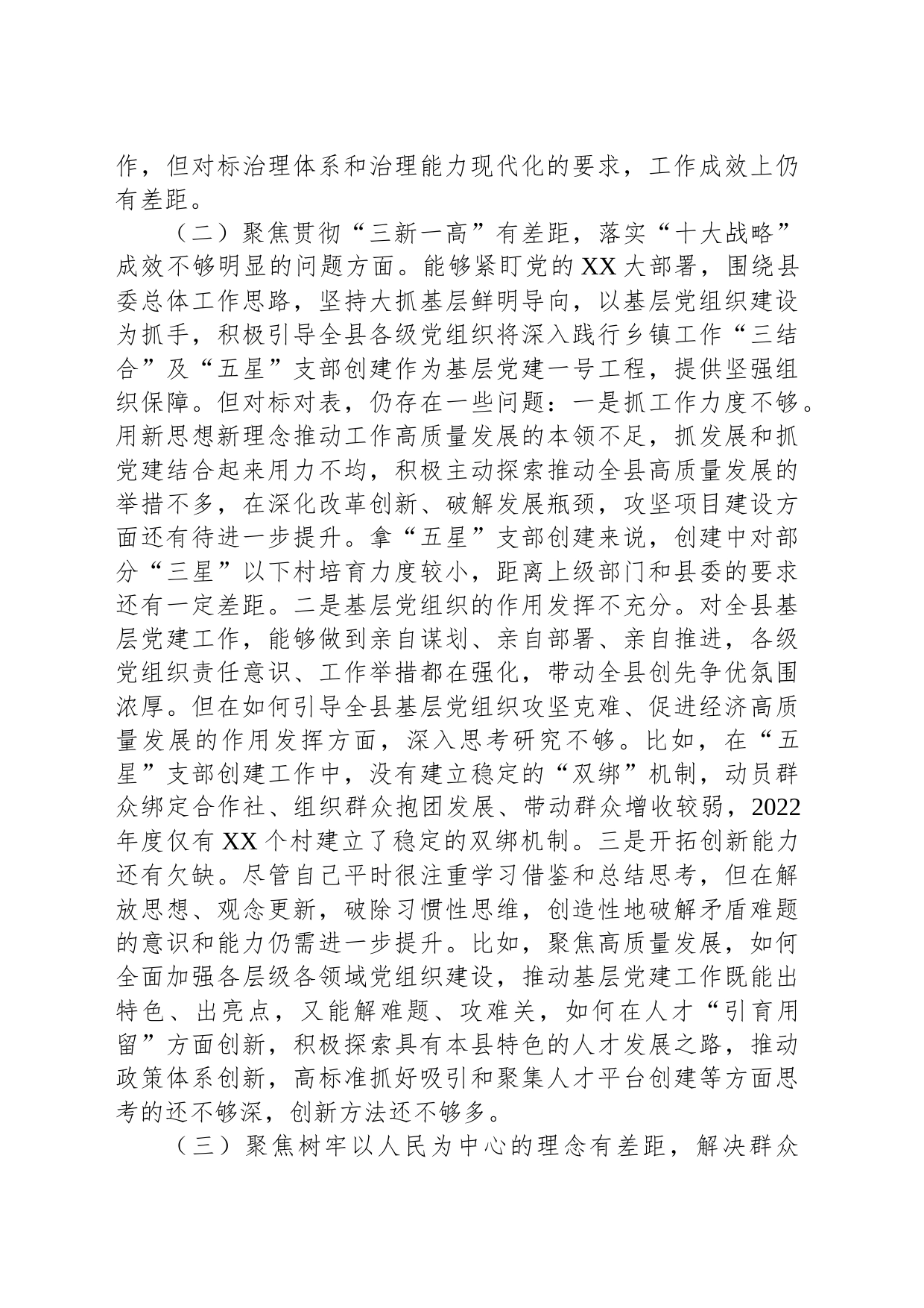 组织部长巡视整改专题民主生活会对照检查材料_第2页
