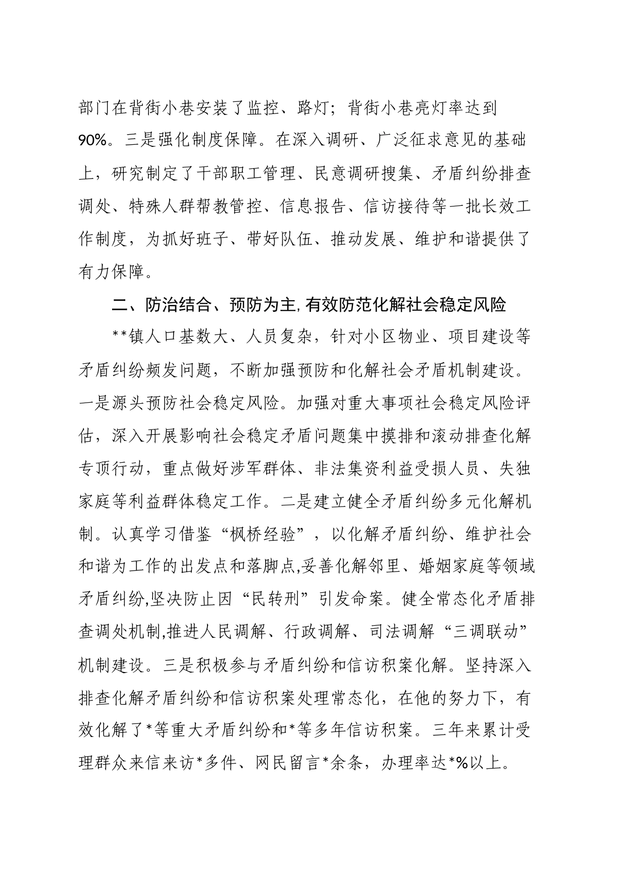 综治工作先进个人事迹材料_第2页