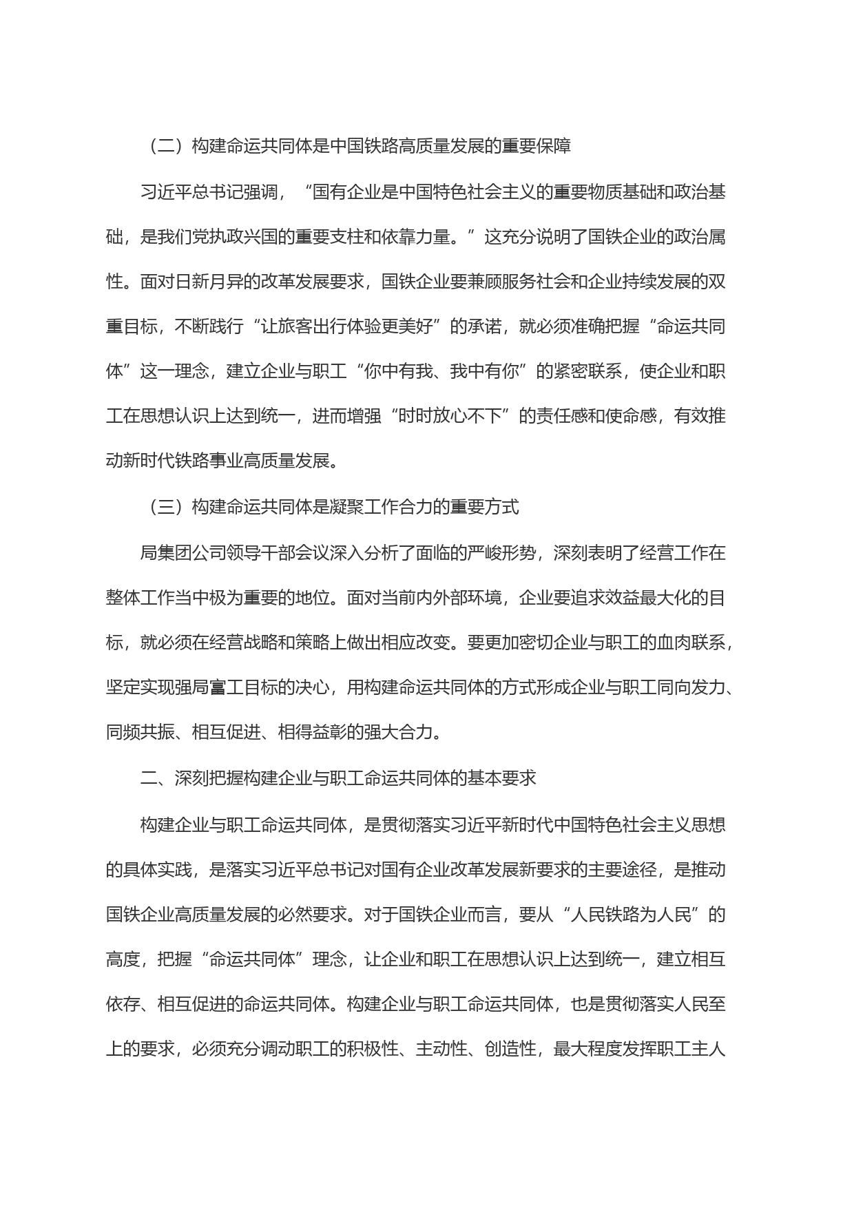 构建企业与职工命运共同体_第2页