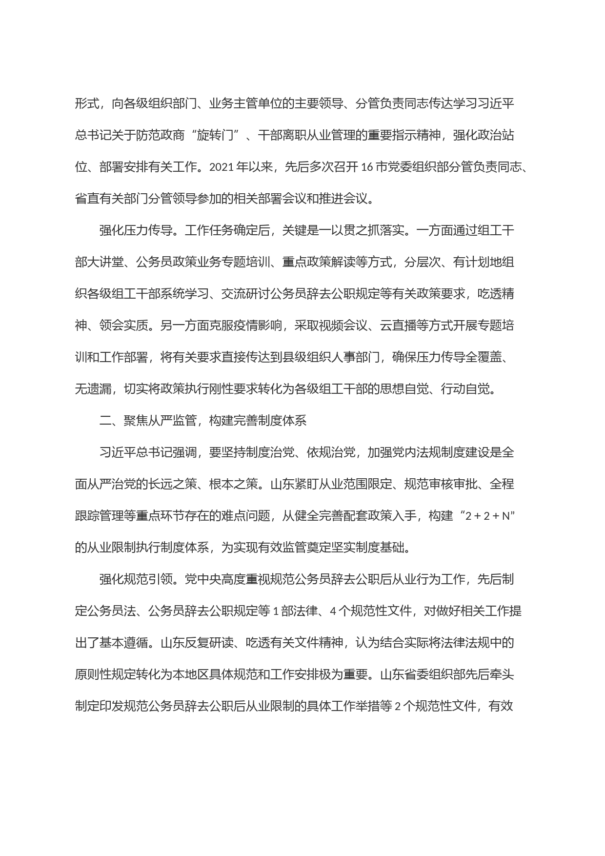 构建立体监督网络从严规范公务员辞去公职后从业行为_第2页