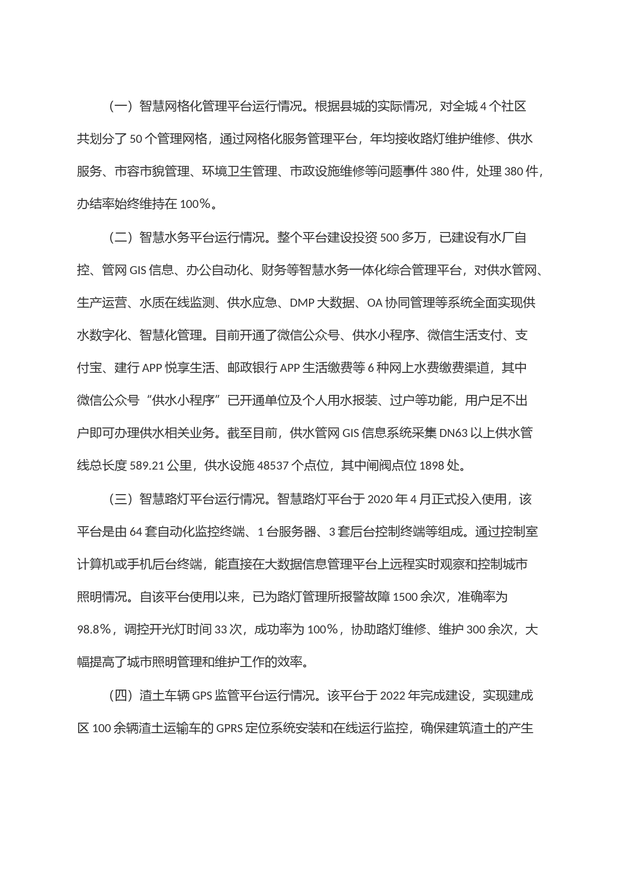 自治县＂智慧城管＂建设情况的调研报告_第2页