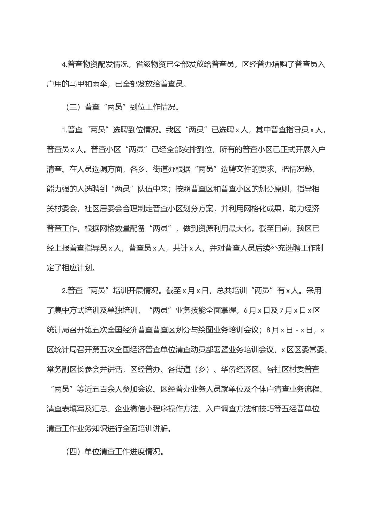 迎接经济普查情况调研指导座谈会讲话提纲_第2页