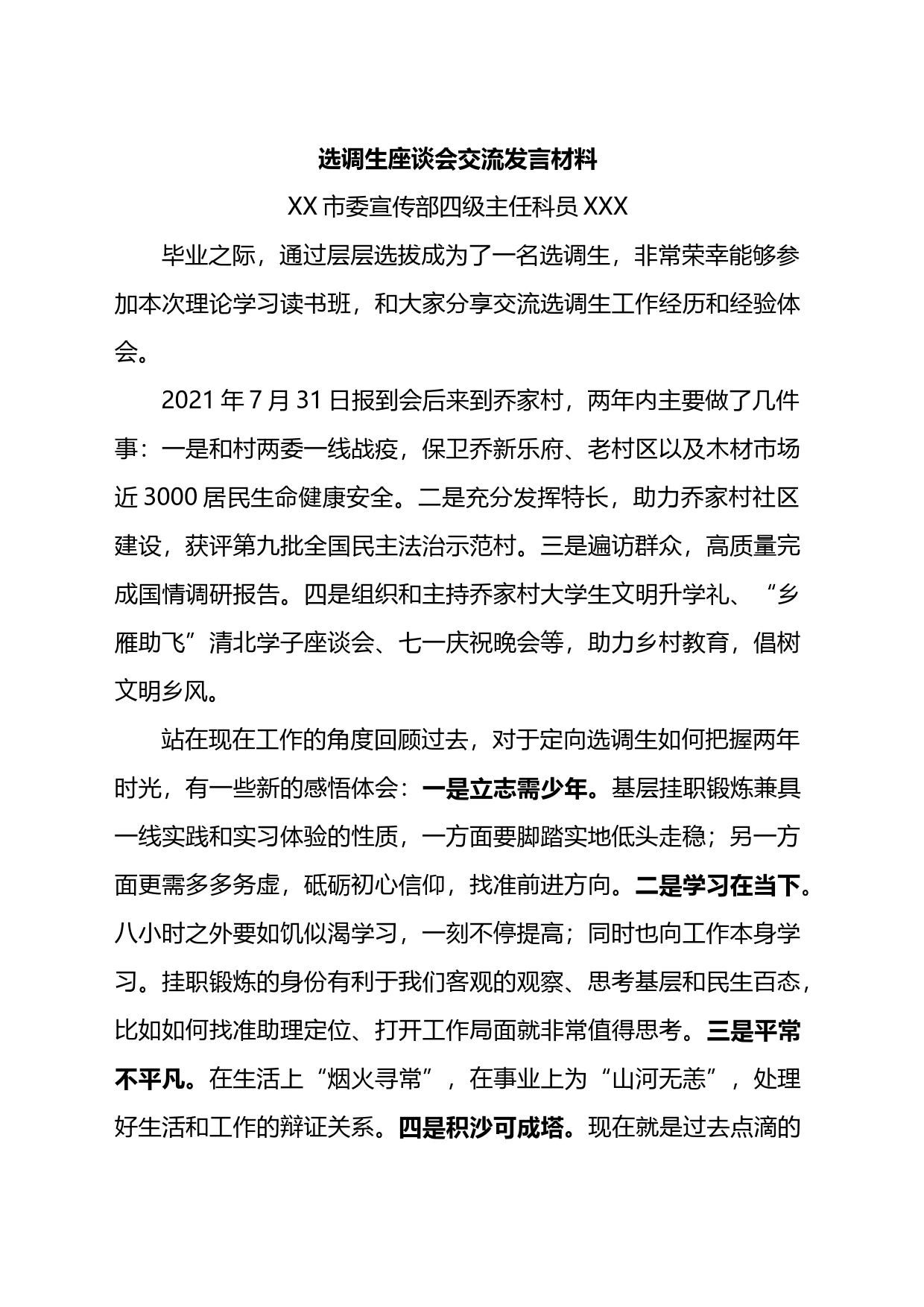 选调生座谈会交流发言材料4篇_第1页