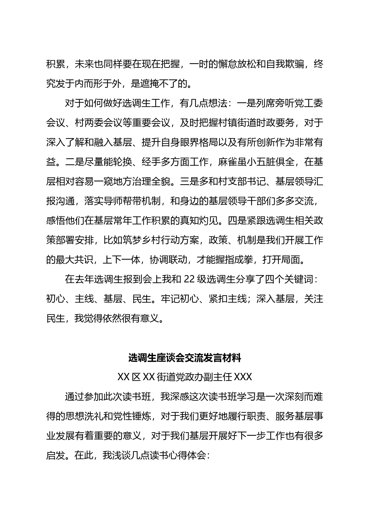 选调生座谈会交流发言材料4篇_第2页