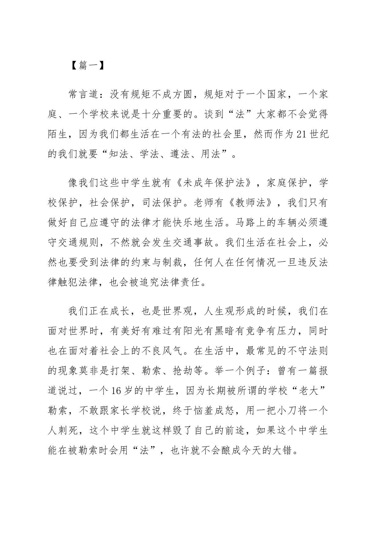 法治教育主题征文汇编_第1页