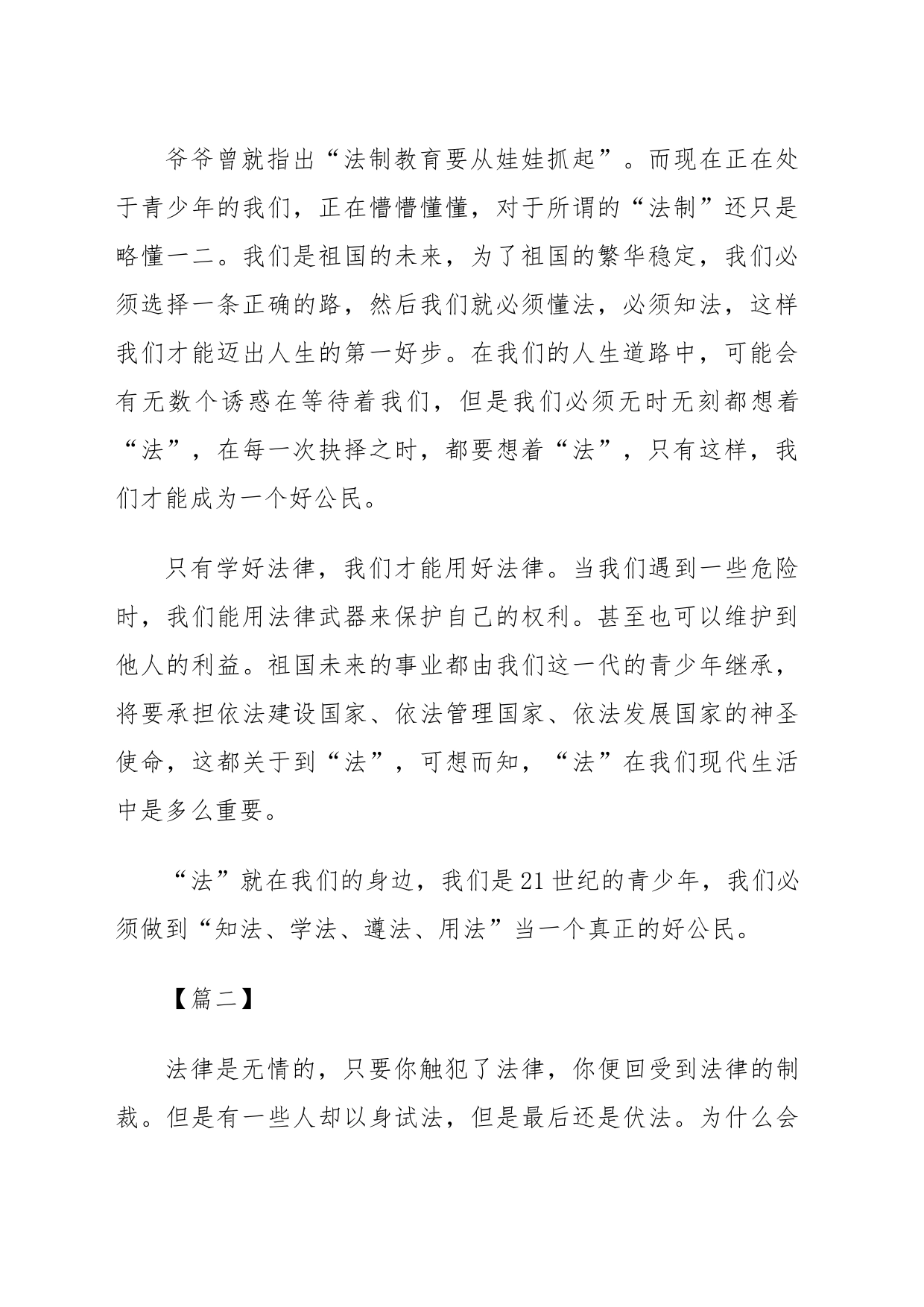 法治教育主题征文汇编_第2页