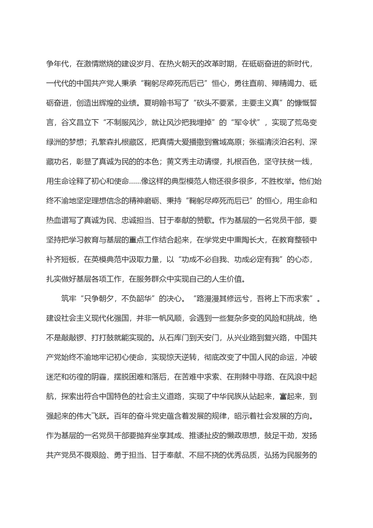 重温历史回音 筑牢奋斗之心_第2页