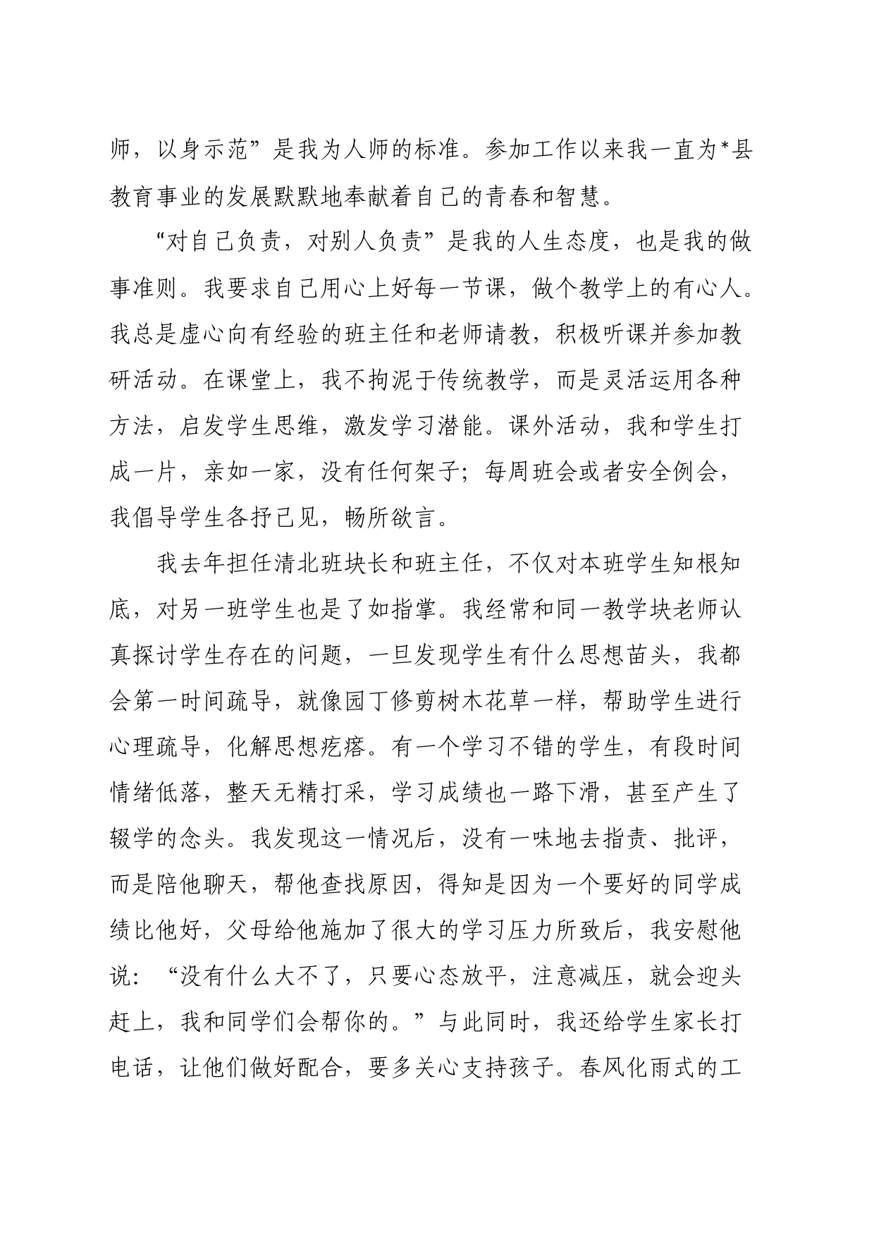 班主任在教师节暨优秀教师表彰大会上的发言_第2页