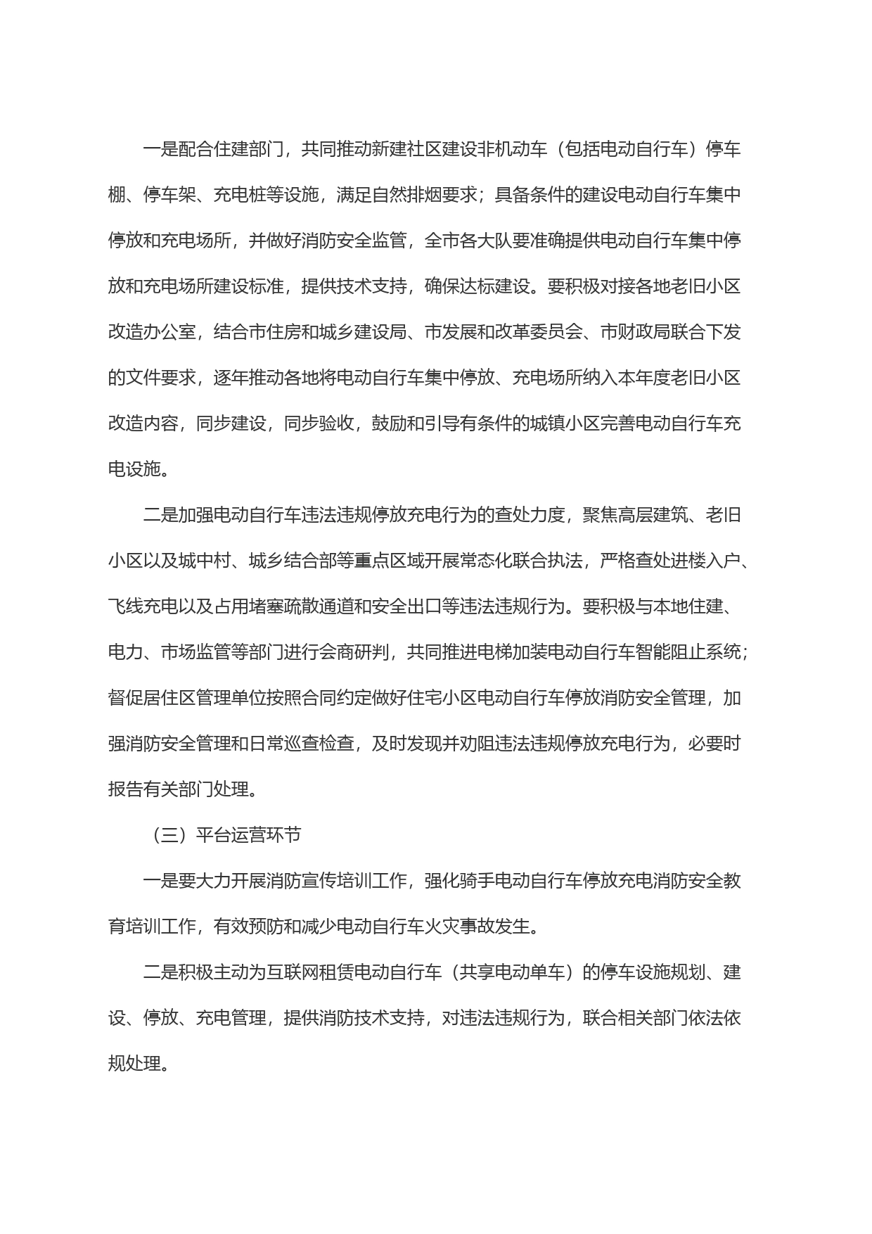 电动自行车领域监管安全重点工作方案_第2页