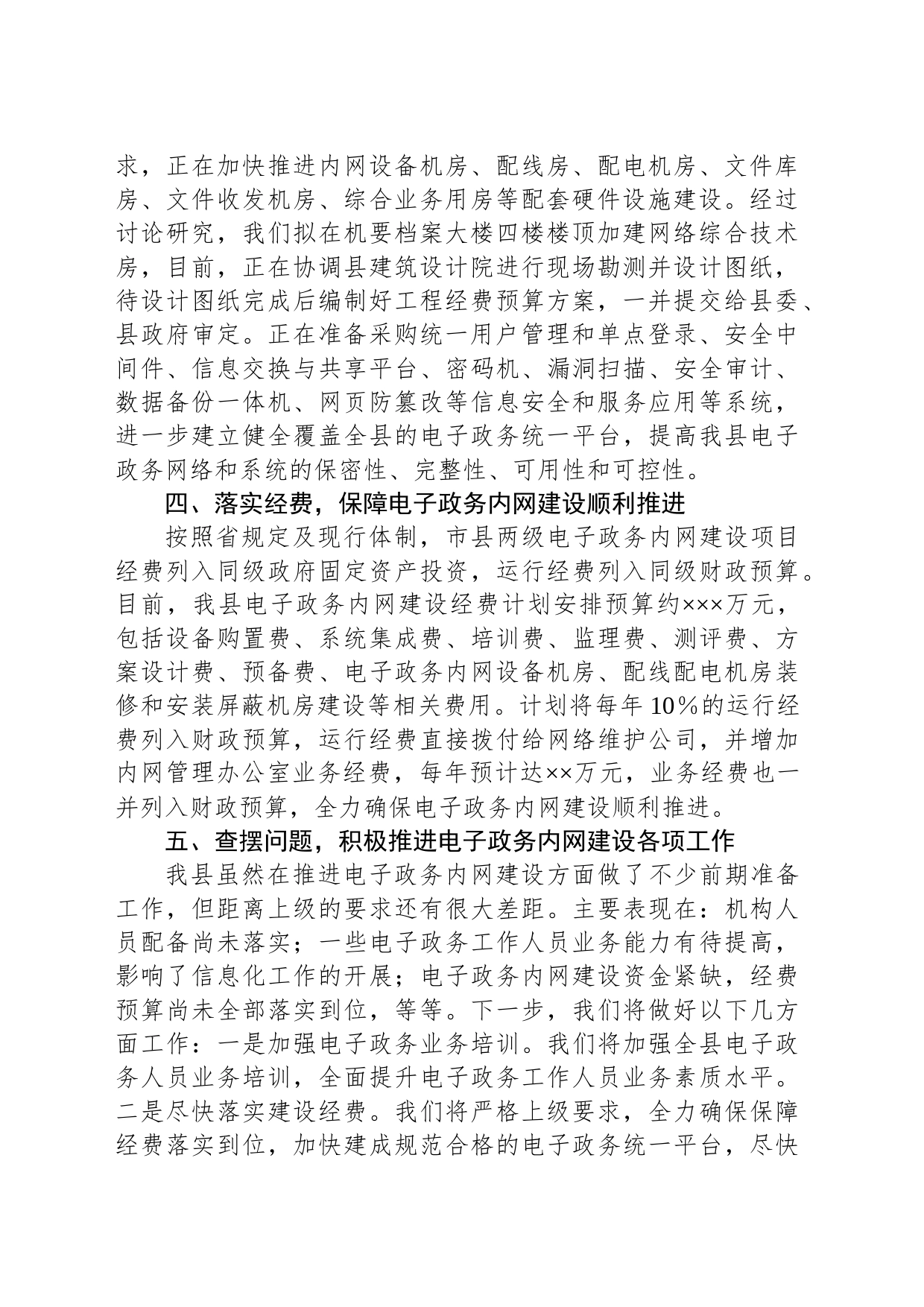 电子政务内网建设工作情况汇报_第2页