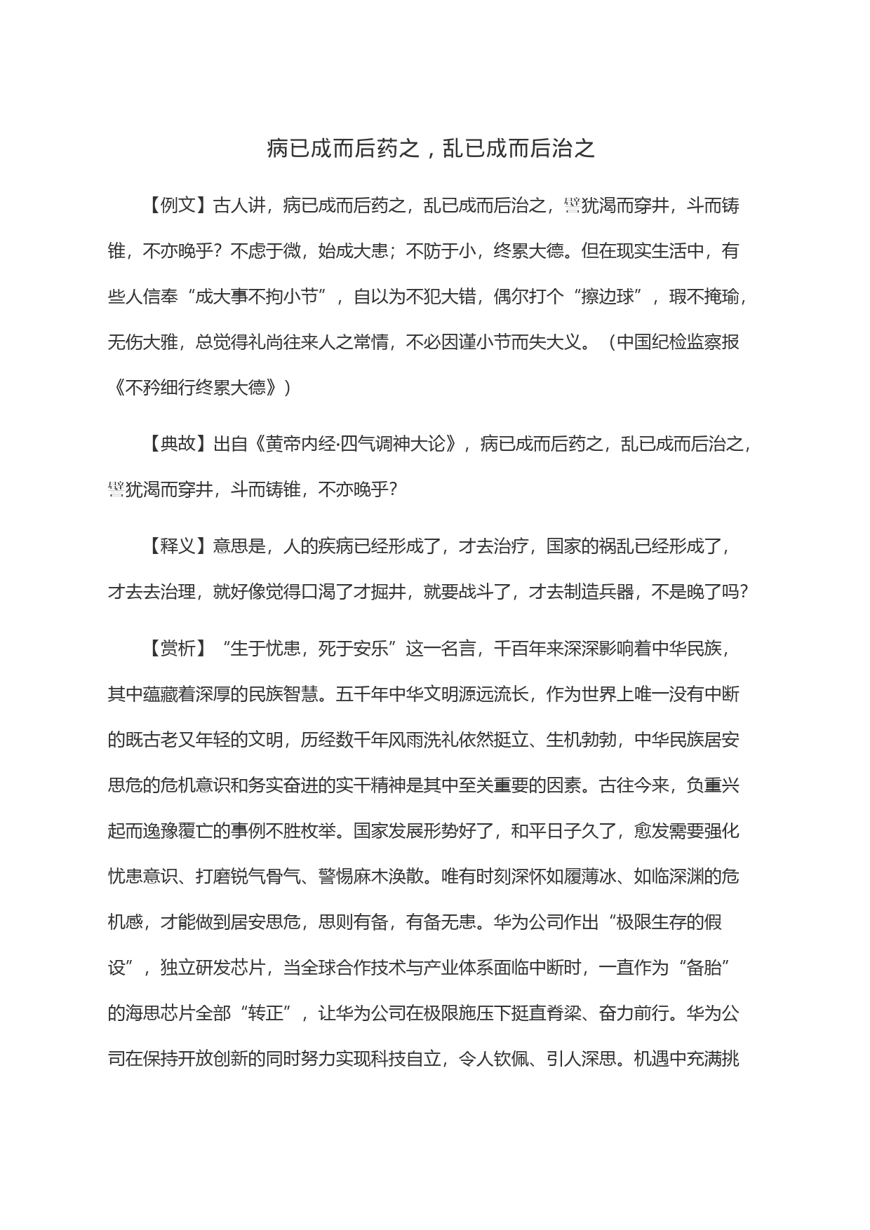 病已成而后药之，乱已成而后治之_第1页