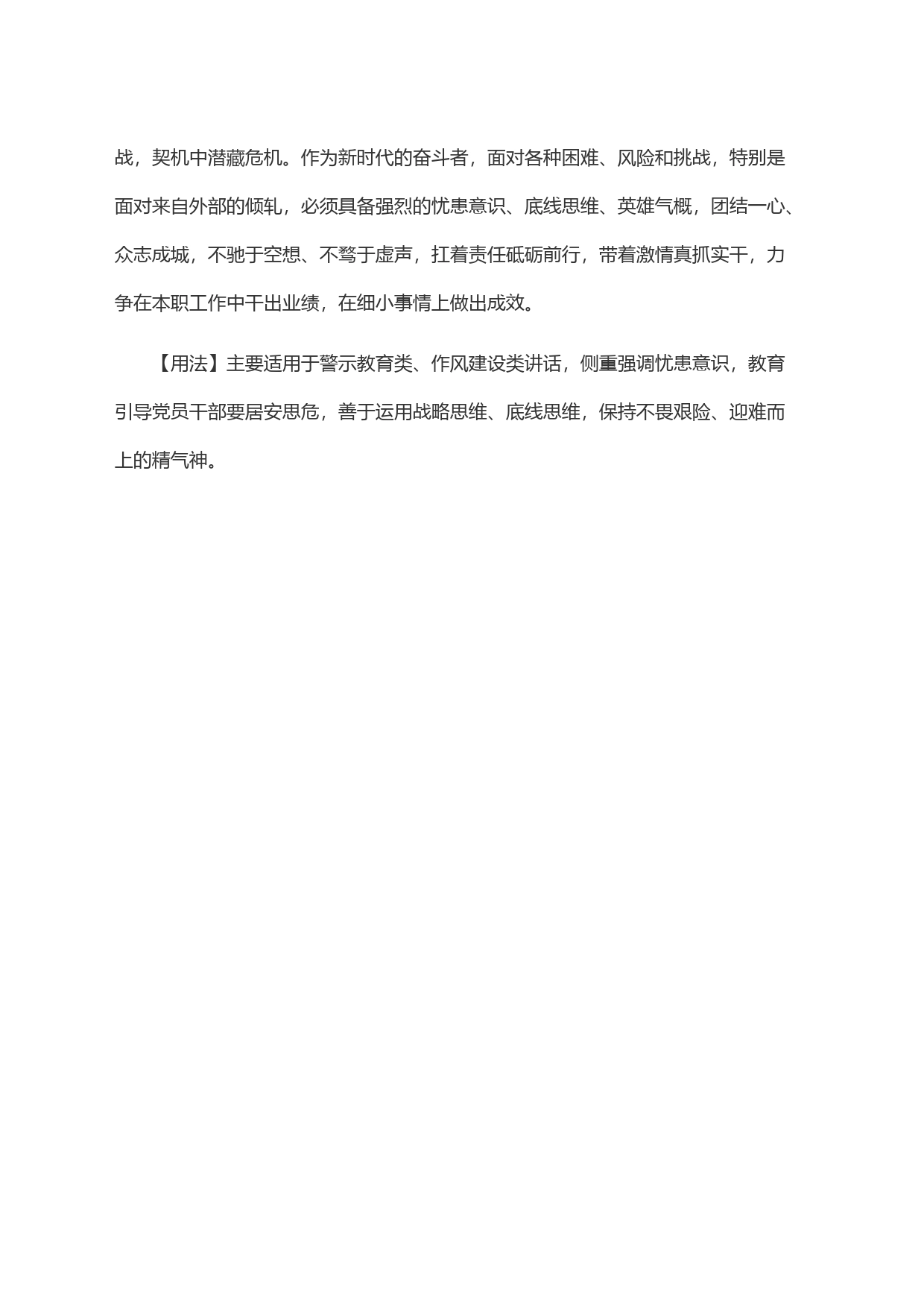 病已成而后药之，乱已成而后治之_第2页