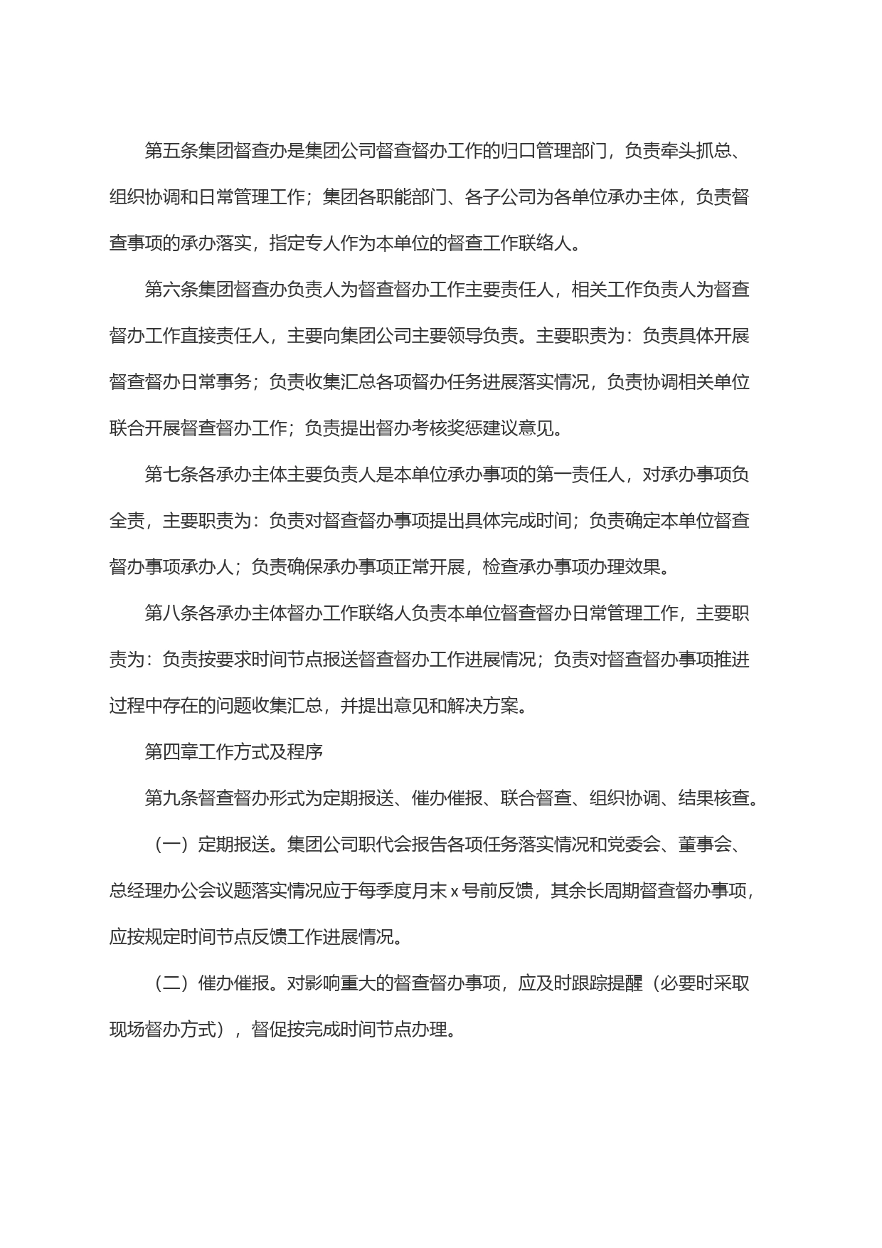 督查督办工作管理办法(试行)_第2页