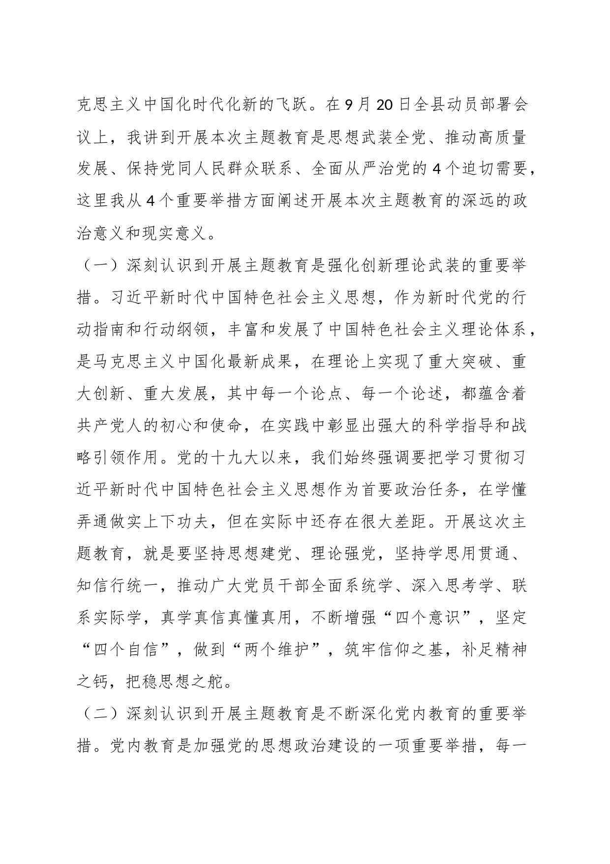 主题教育党课：以学铸魂强党性 砥砺奋进践初心 为奋力谱写高质量发展新篇章建新功_第2页