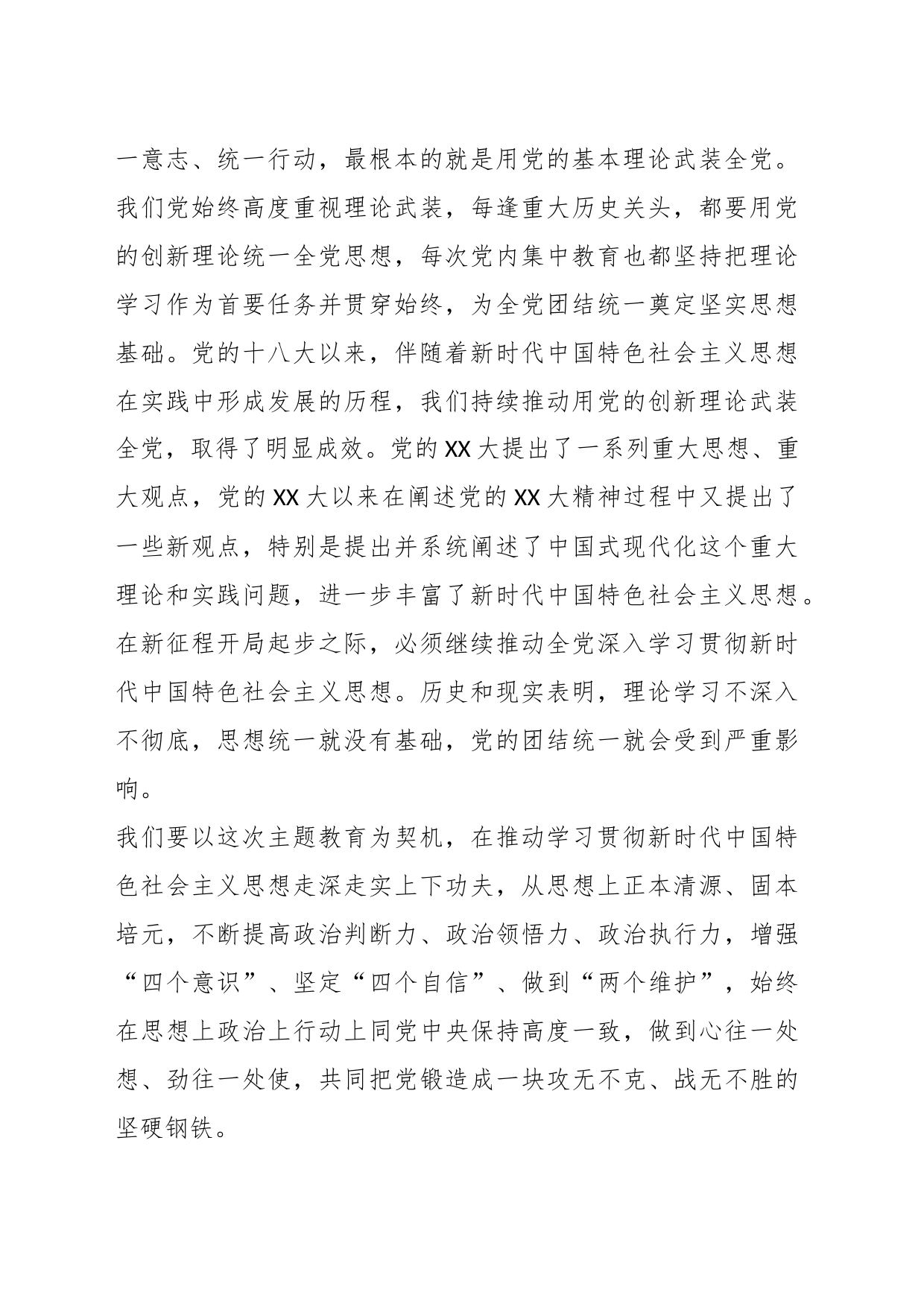 主题教育党课：全面贯彻2023年主题教育在“XXXXXX”进程中奋力担当作为_第2页