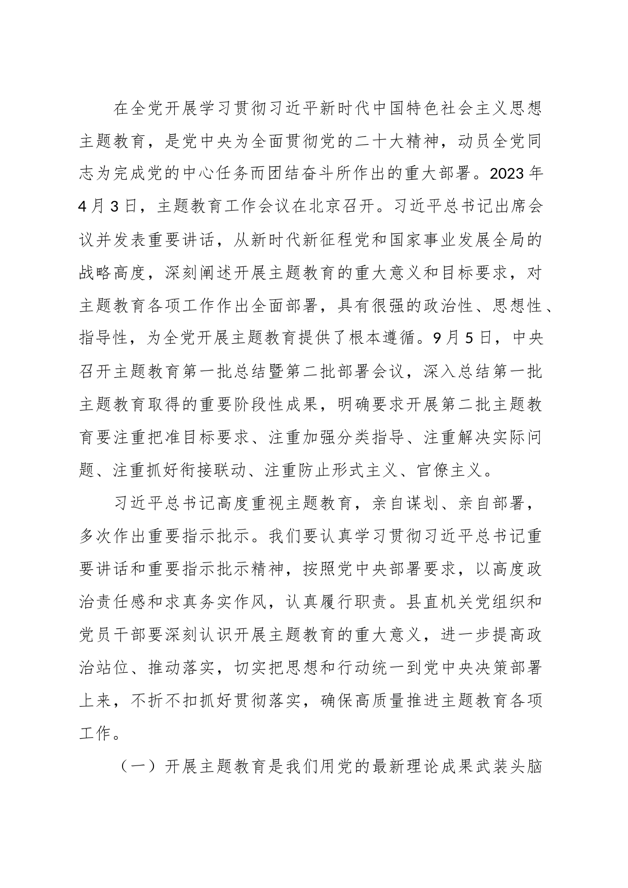 主题教育党课：坚持不懈用思想凝心铸魂 全力推进机关党建高质量发展（机关工委）_第2页