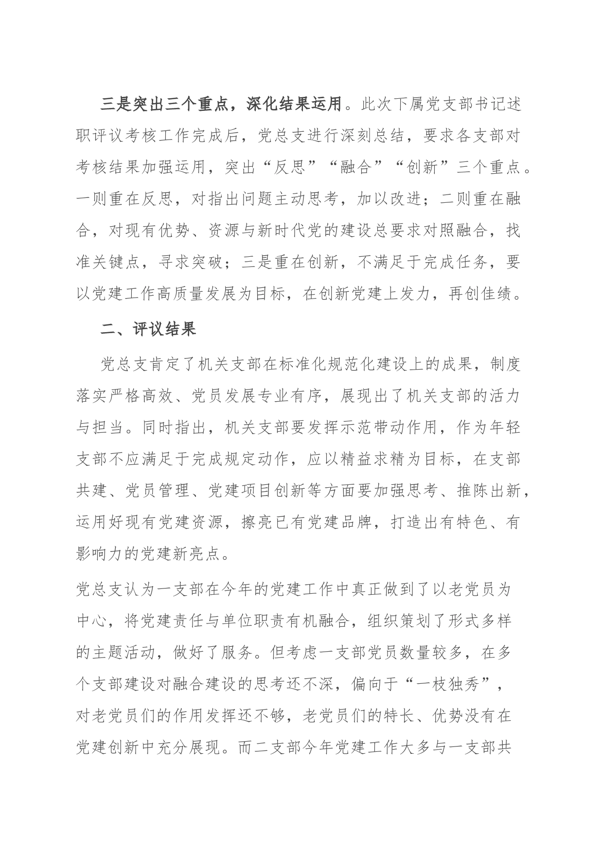 党支部书记述职评议工作情况报告_第2页