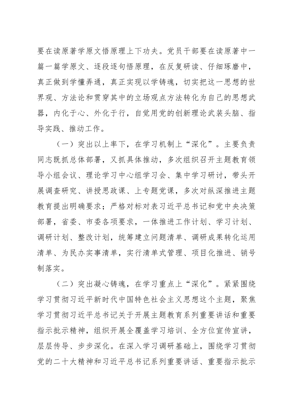 主题教育党课：坚持用党的创新理论凝心铸魂  推动工业和信息化高质量发展_第2页