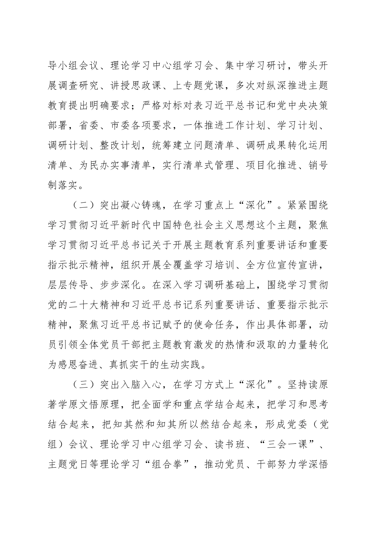 主题教育党课：坚持用党的创新理论凝心铸魂推动工业和信息化高质量发展（工信）_第2页