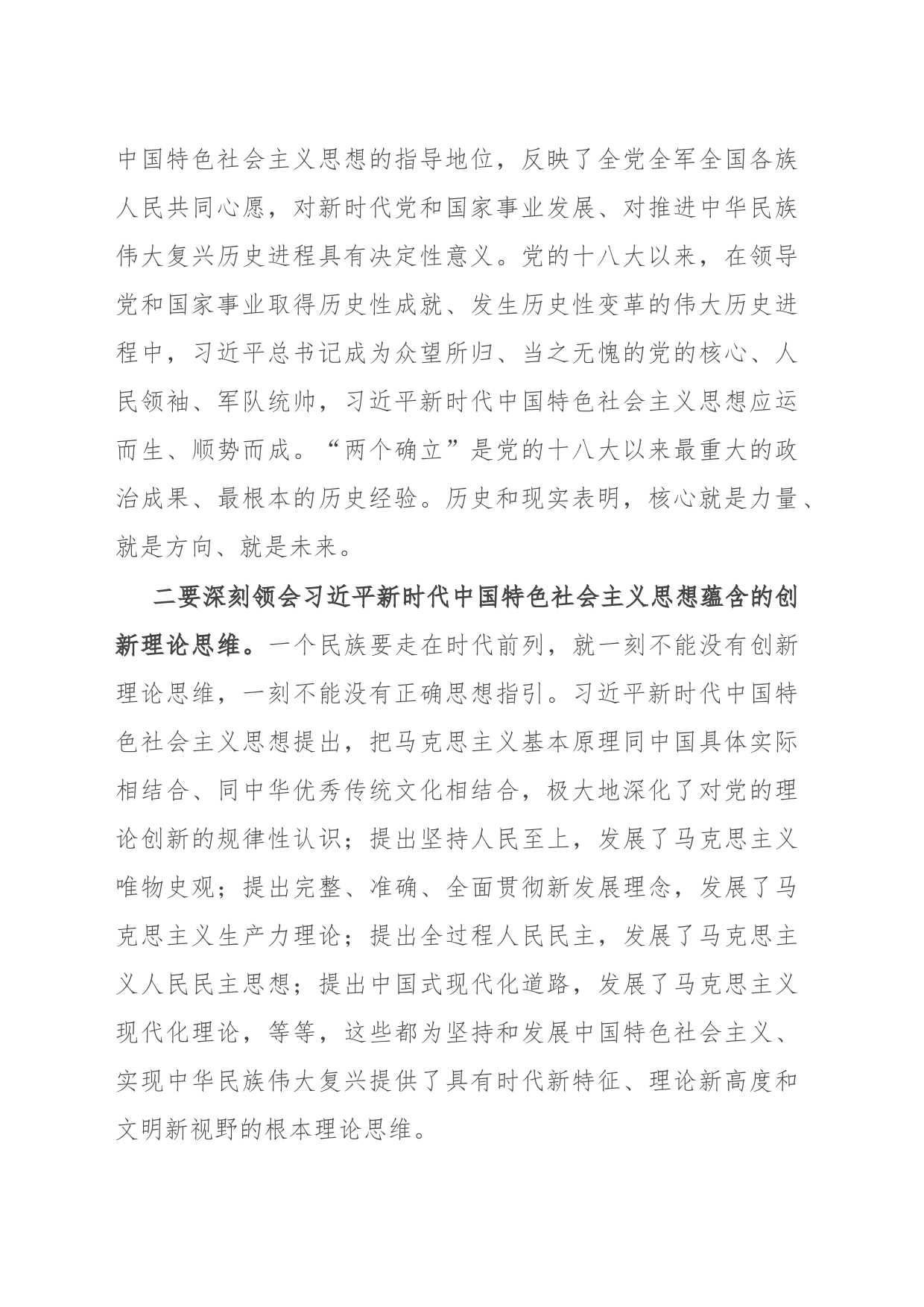 主题教育党课：学深悟透细照笃行不断加强能力作风建设_第2页