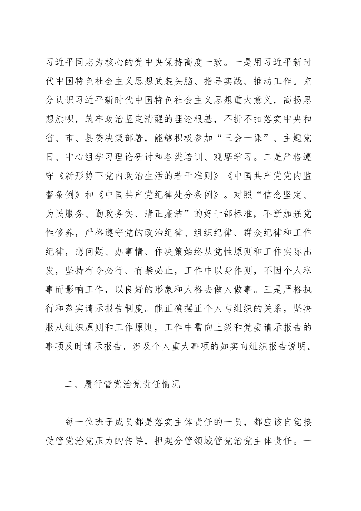 2023年乡镇街道镇长述责述廉报告_第2页