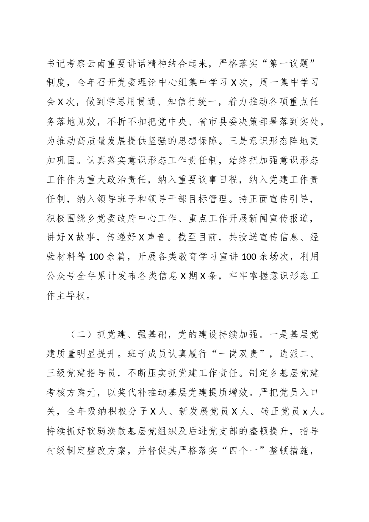 2023年乡镇街道领导班子工作情况总结_第2页