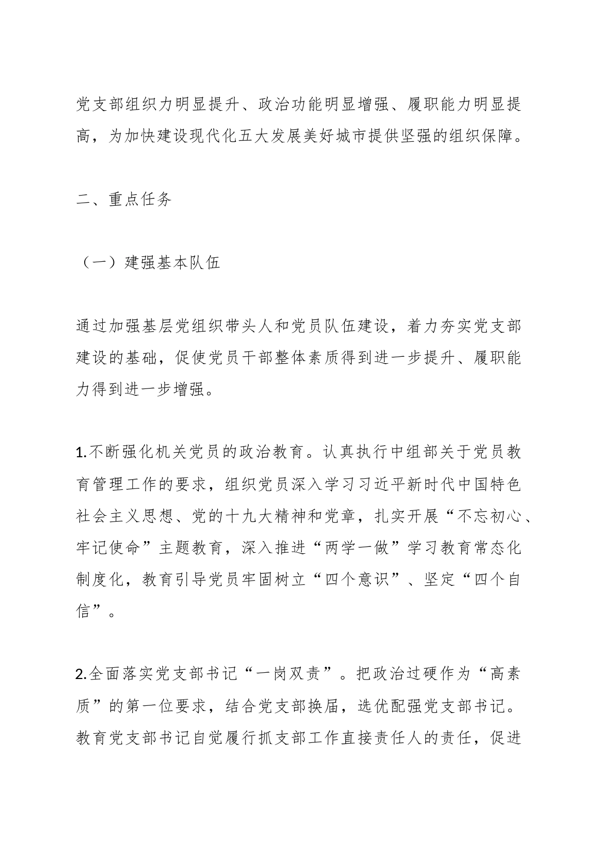 党支部建设提升行动实施方案_第2页