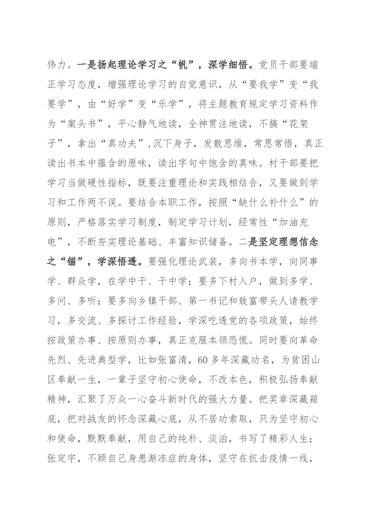 主题教育党课：感悟思想伟力 凝聚奋进力量 坚持人民至上 永葆为民初心_第2页
