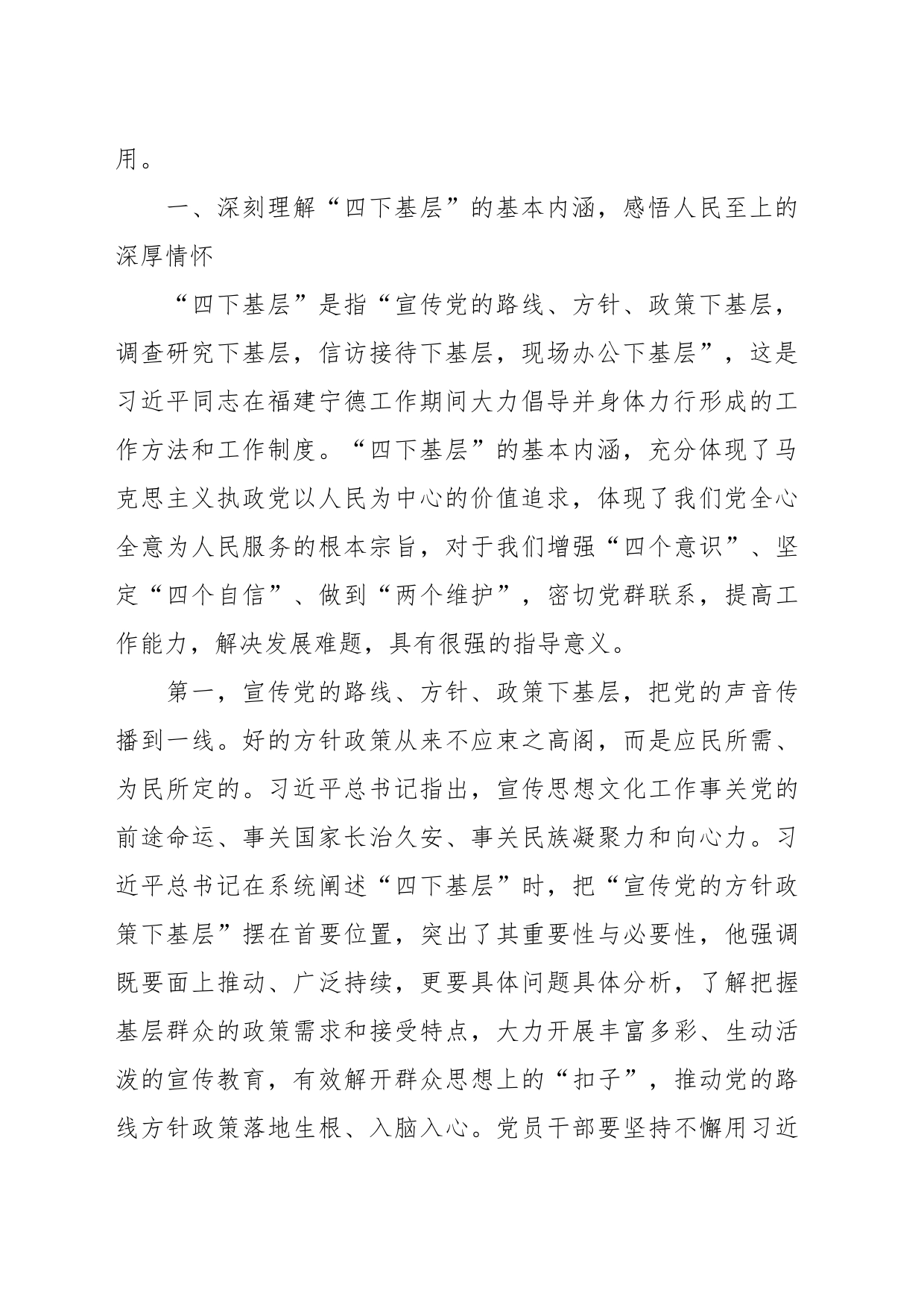 主题教育党课：深入践行“四下基层”工作方法  切实走好新时代党的群众路线_第2页