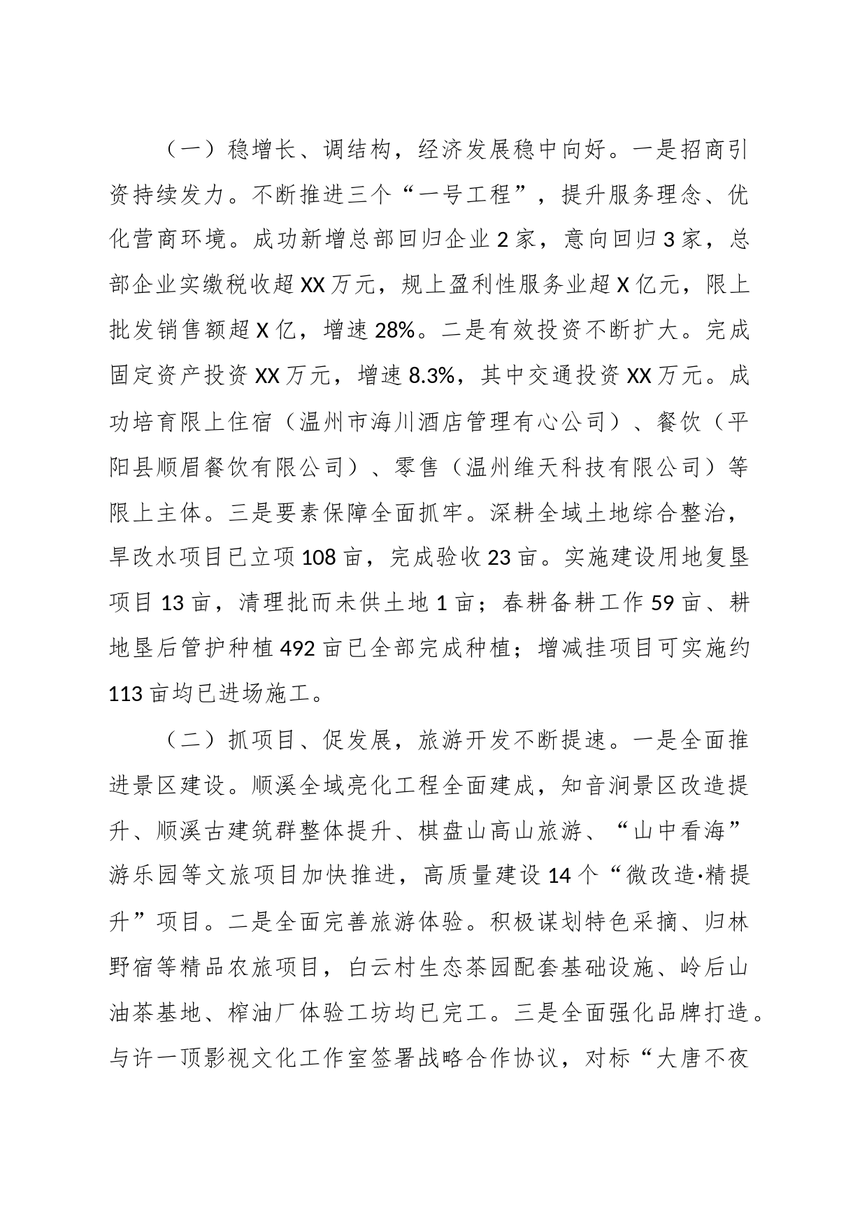 2023年亮点工作总结和2024年重点工作思路谋划_第2页